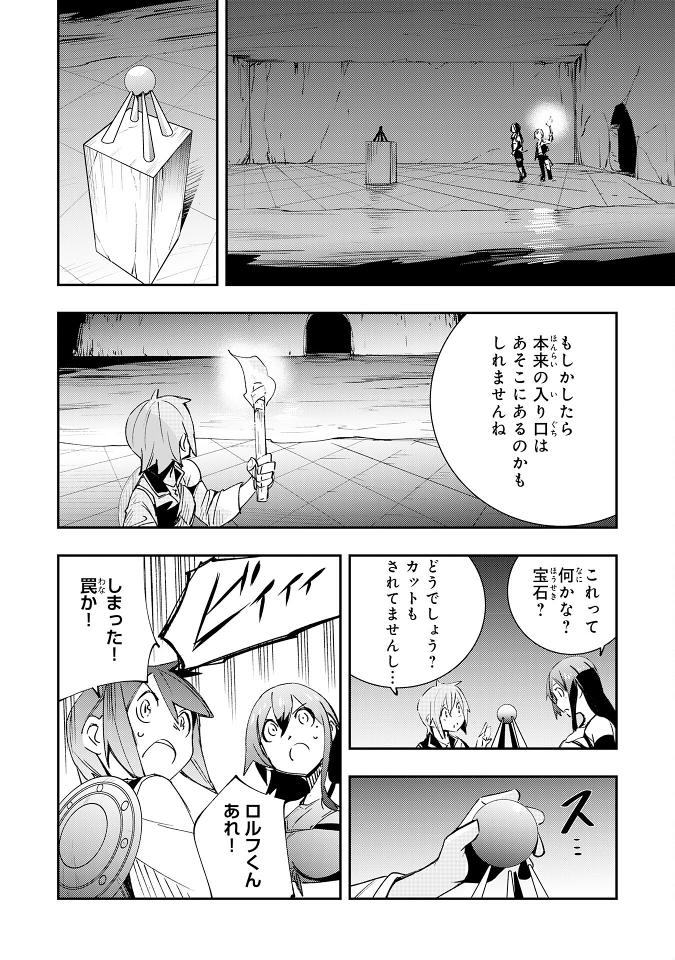 スキル【再生】と【破壊】から始まる最強冒険者ライフ 第4話 - Page 22