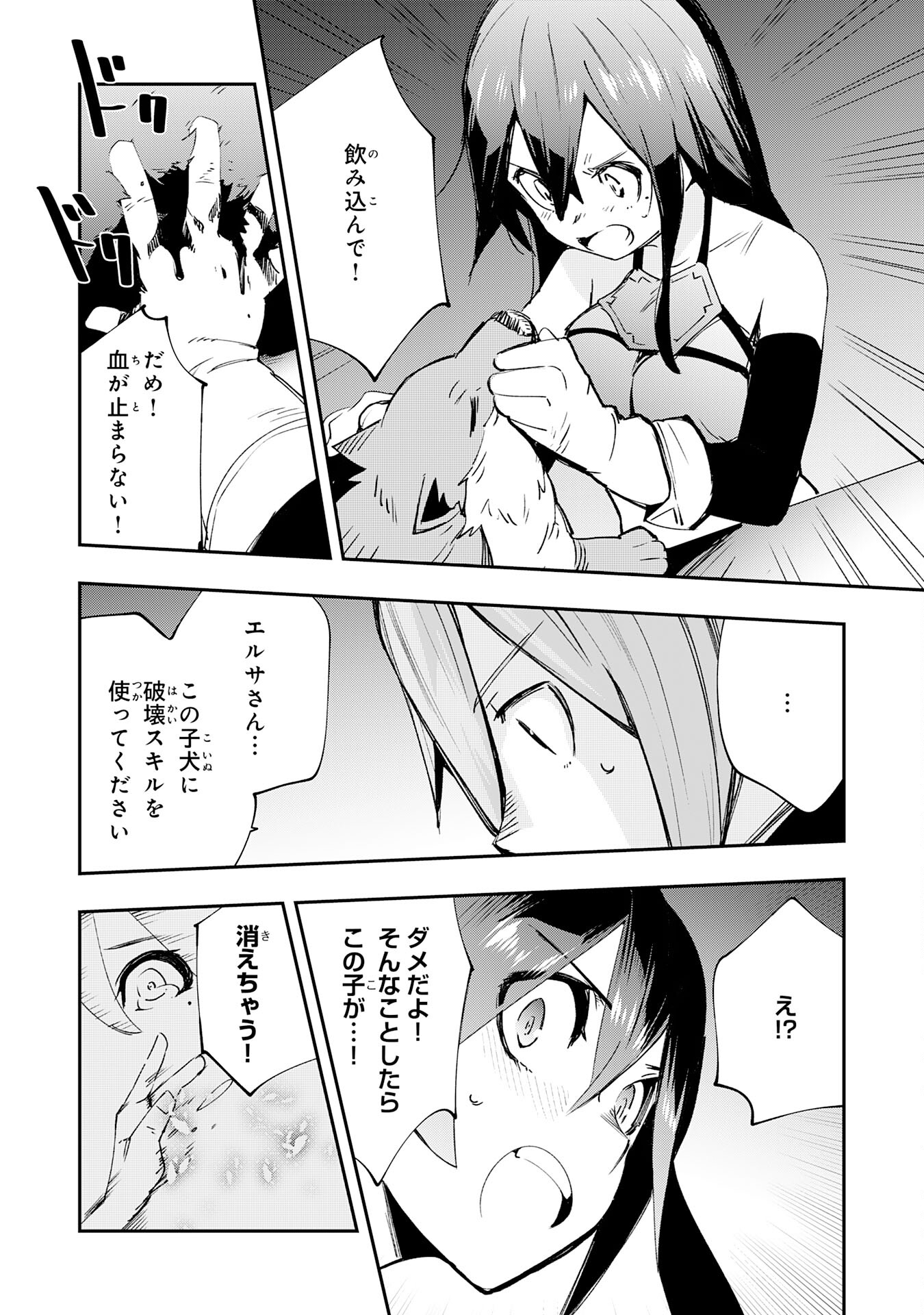 スキル【再生】と【破壊】から始まる最強冒険者ライフ 第4話 - Page 30