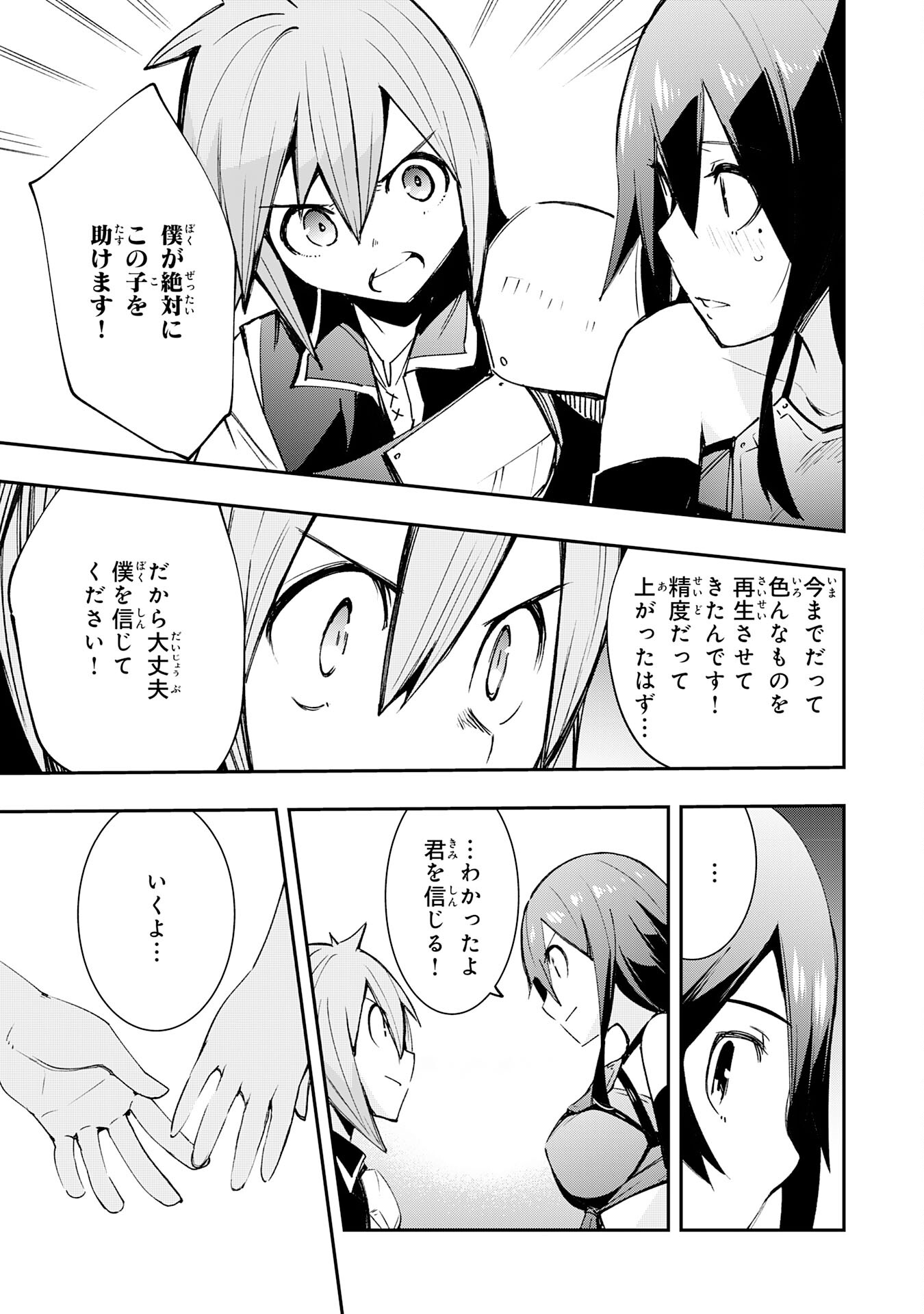 スキル【再生】と【破壊】から始まる最強冒険者ライフ 第4話 - Page 31