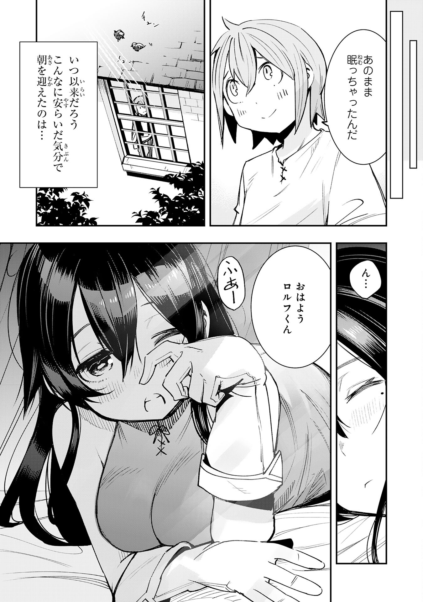 スキル【再生】と【破壊】から始まる最強冒険者ライフ 第4話 - Page 5