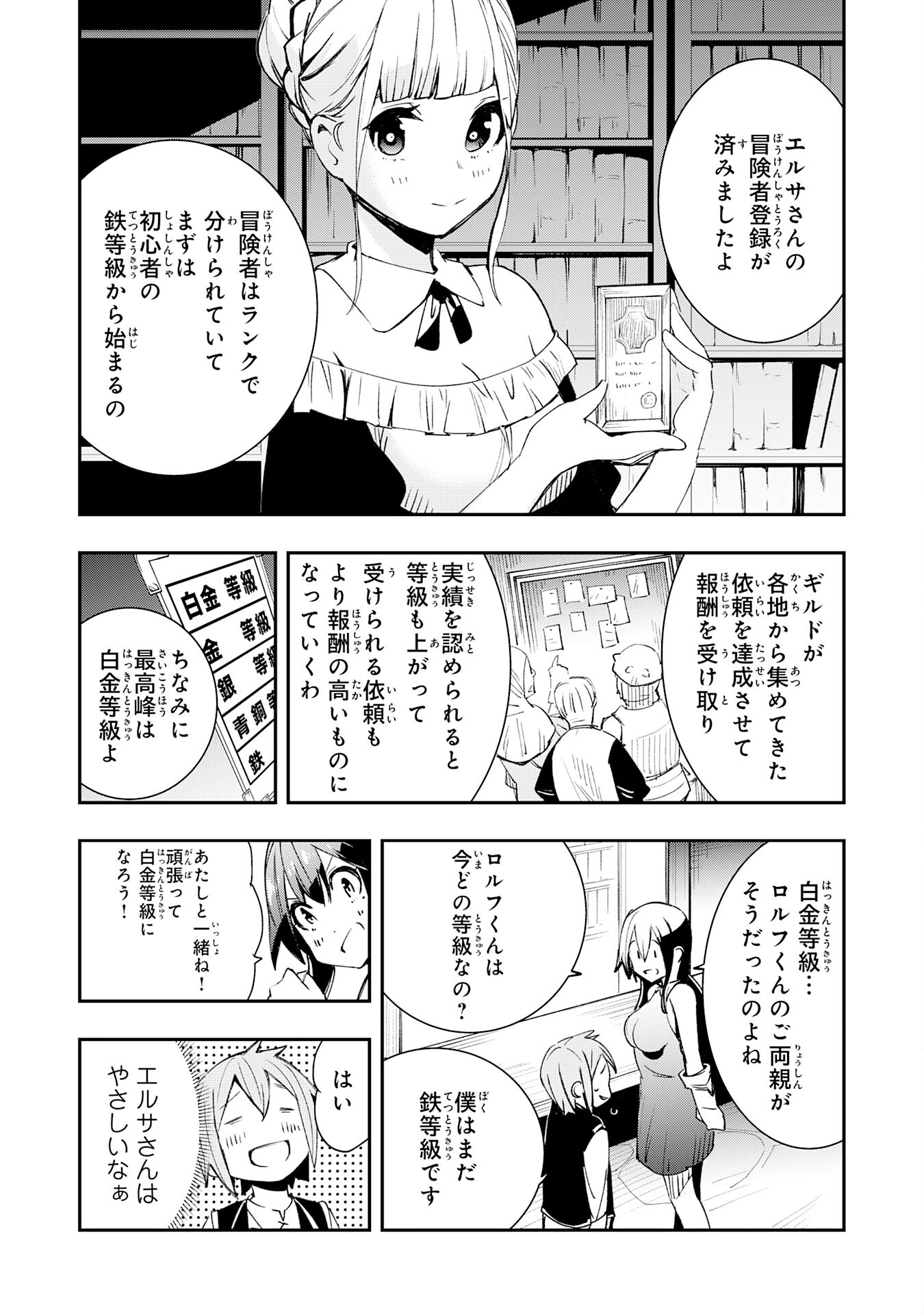 スキル【再生】と【破壊】から始まる最強冒険者ライフ 第4話 - Page 7