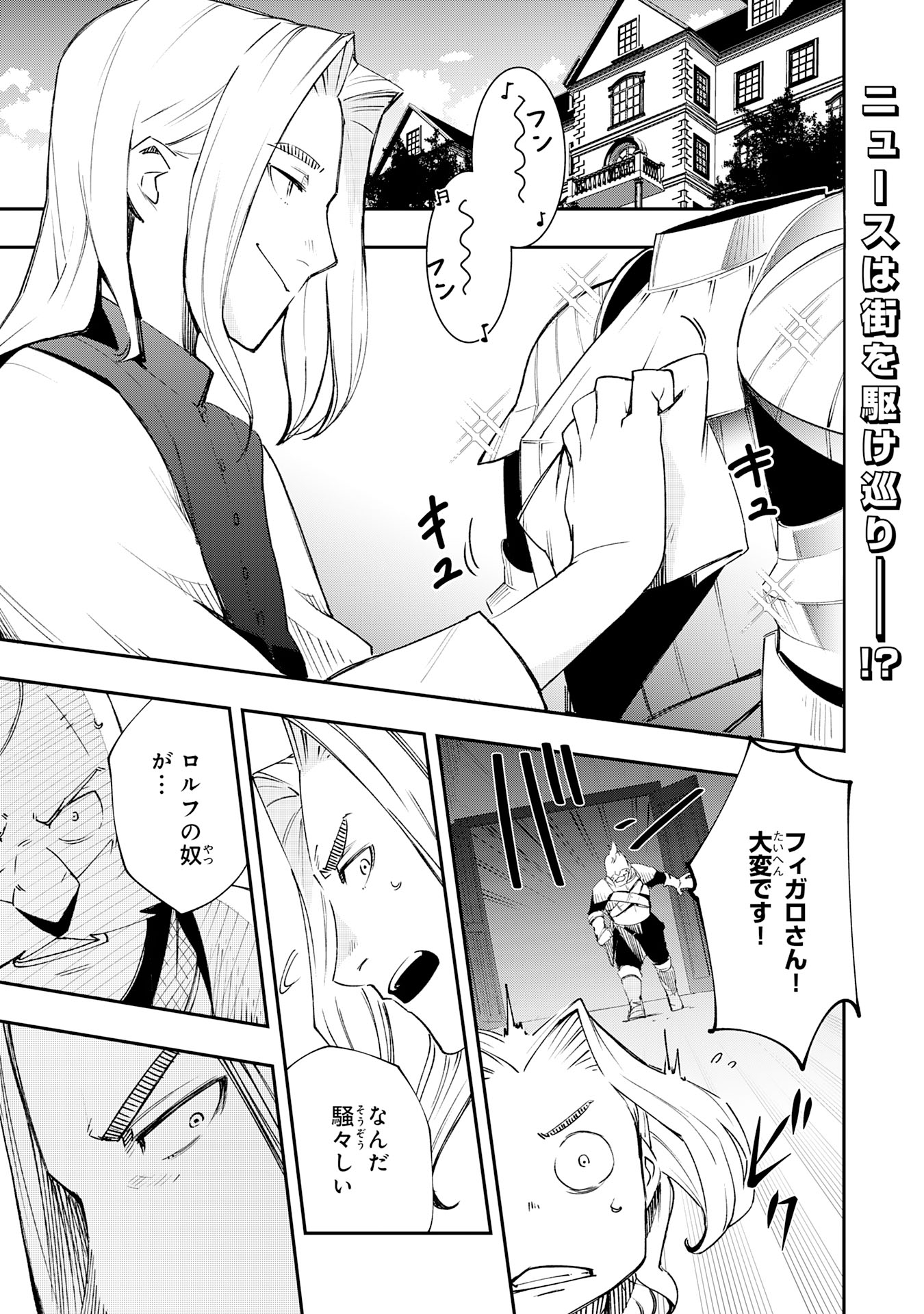 スキル【再生】と【破壊】から始まる最強冒険者ライフ 第7話 - Page 1