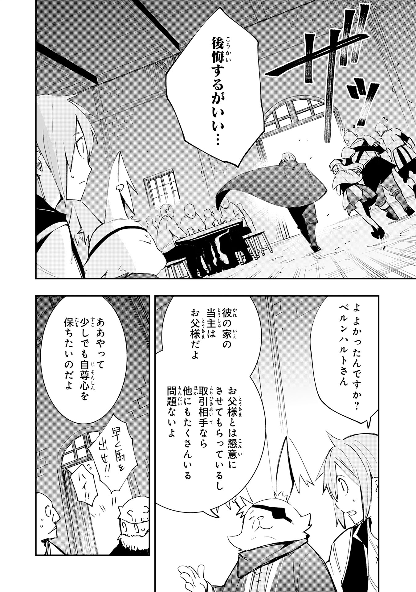 スキル【再生】と【破壊】から始まる最強冒険者ライフ 第7話 - Page 10