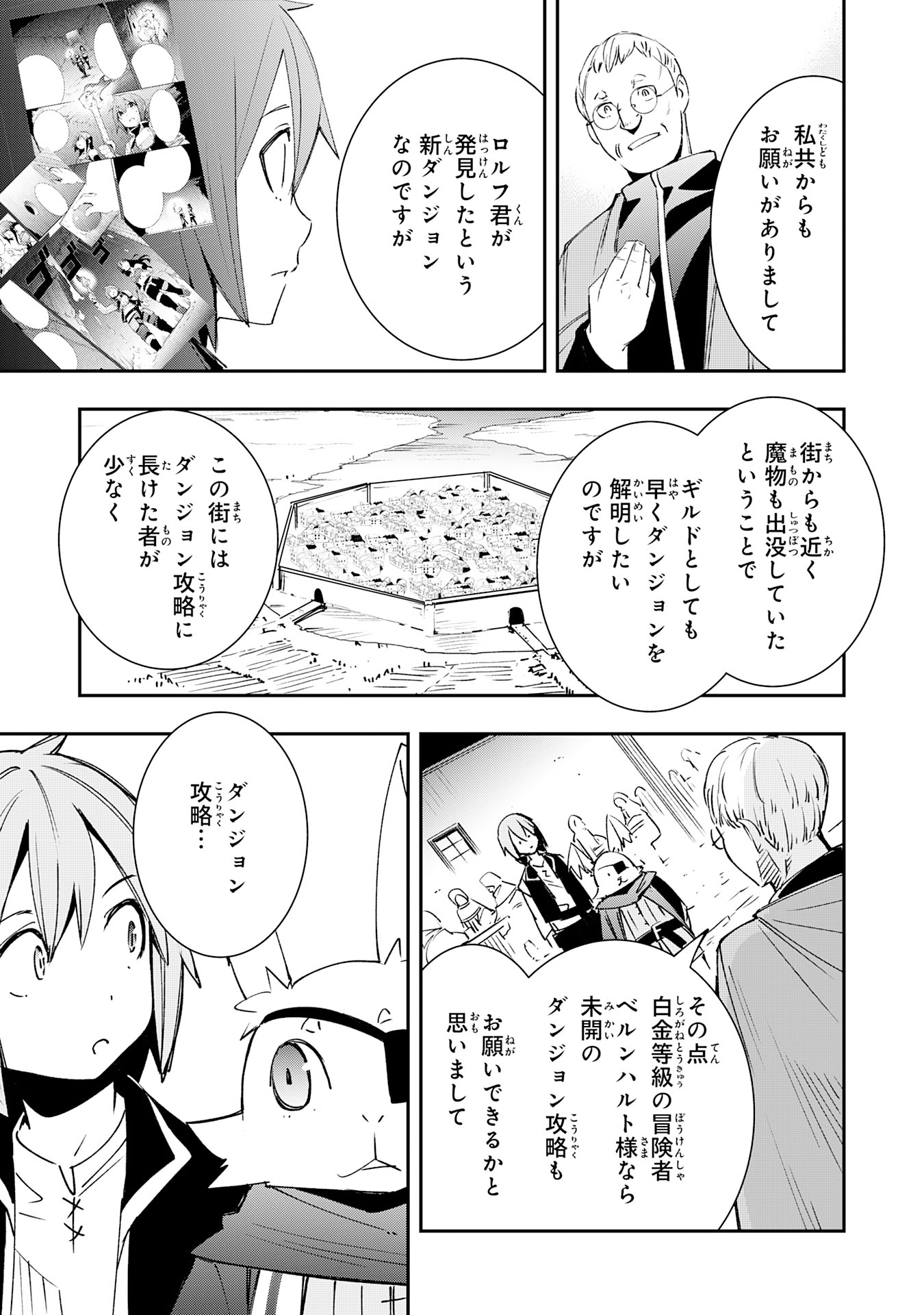 スキル【再生】と【破壊】から始まる最強冒険者ライフ 第7話 - Page 17