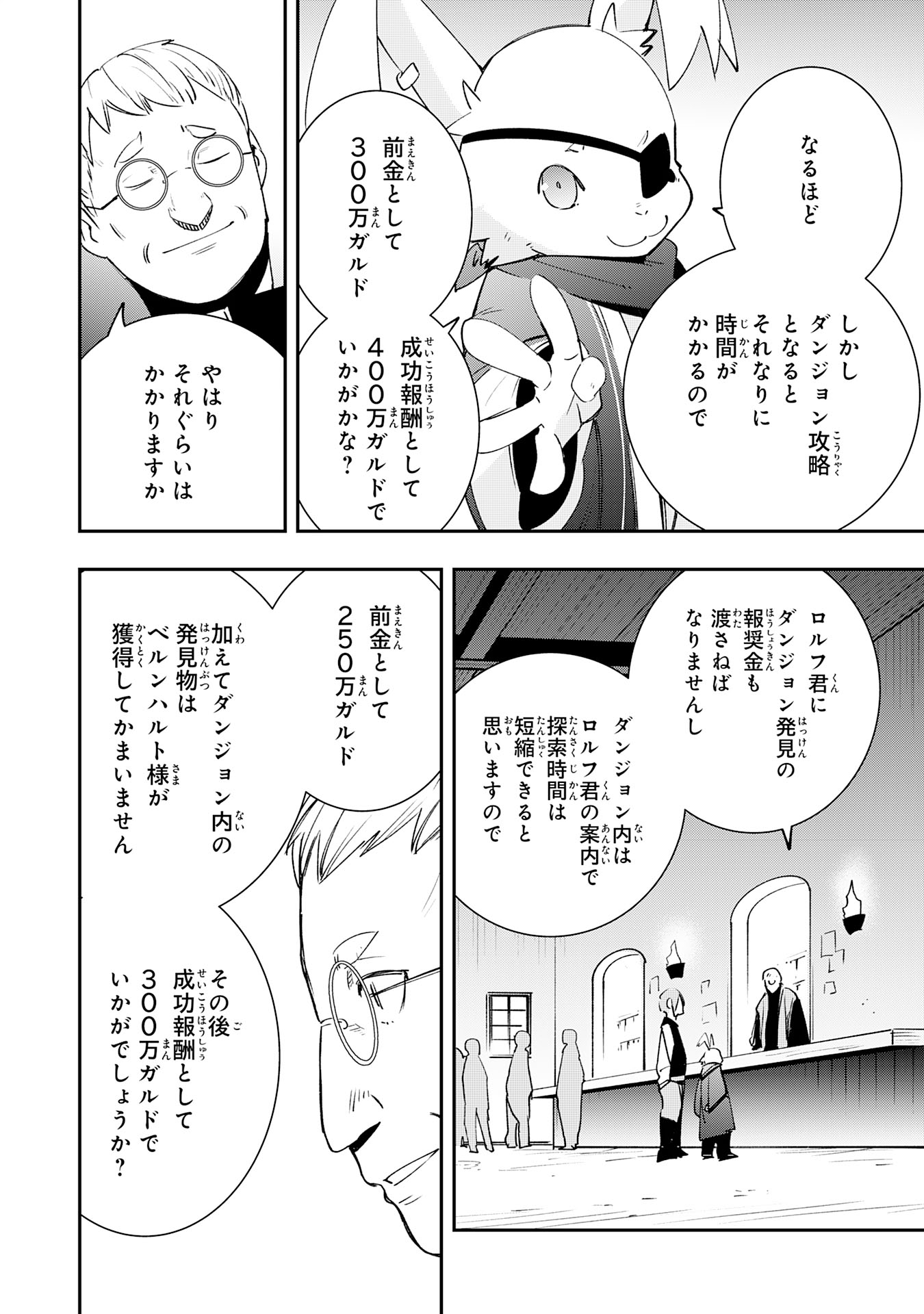 スキル【再生】と【破壊】から始まる最強冒険者ライフ 第7話 - Page 18