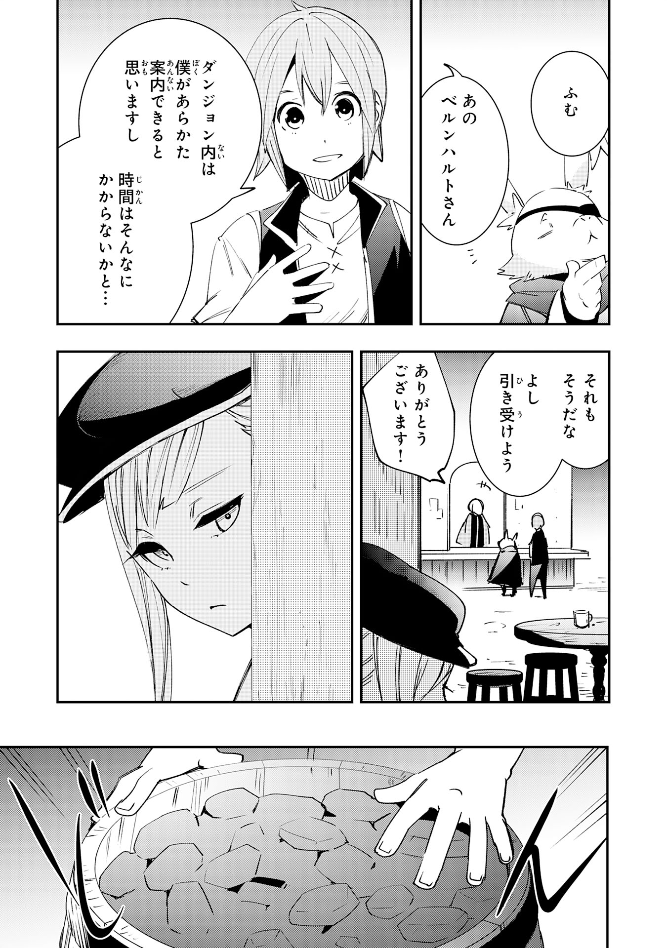 スキル【再生】と【破壊】から始まる最強冒険者ライフ 第7話 - Page 19