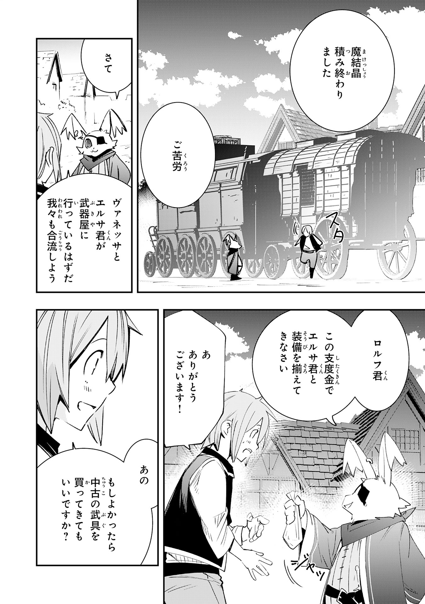 スキル【再生】と【破壊】から始まる最強冒険者ライフ 第7話 - Page 20