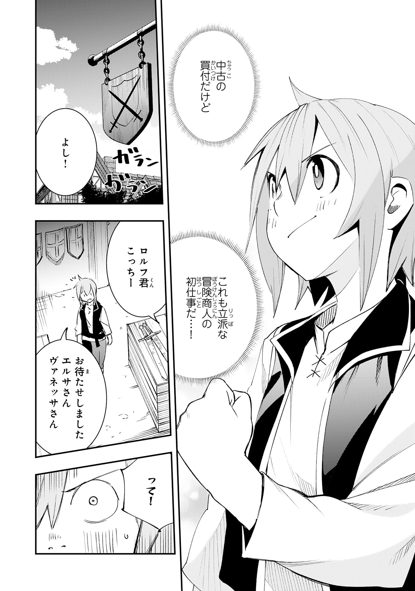 スキル【再生】と【破壊】から始まる最強冒険者ライフ 第7話 - Page 22