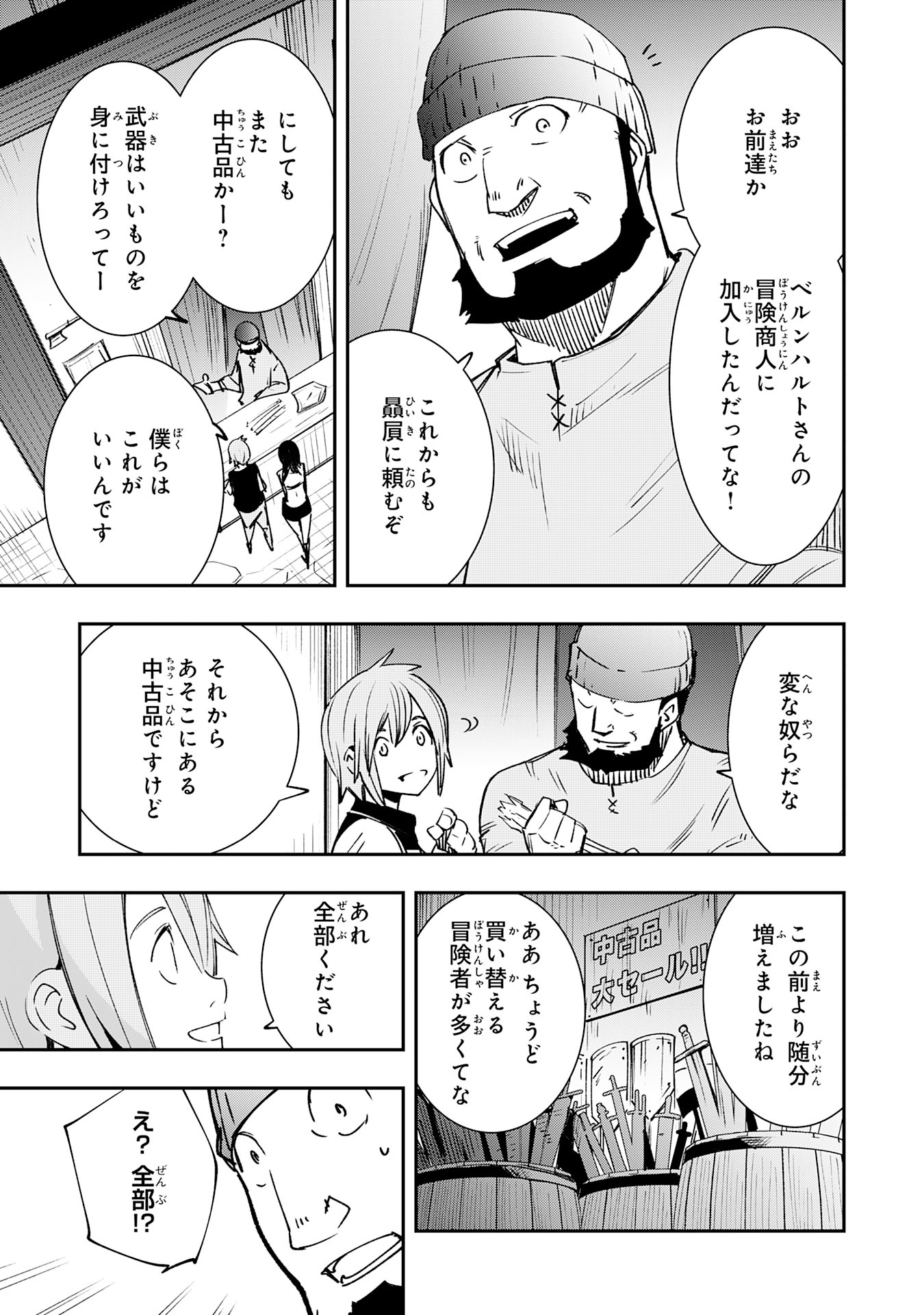 スキル【再生】と【破壊】から始まる最強冒険者ライフ 第7話 - Page 25