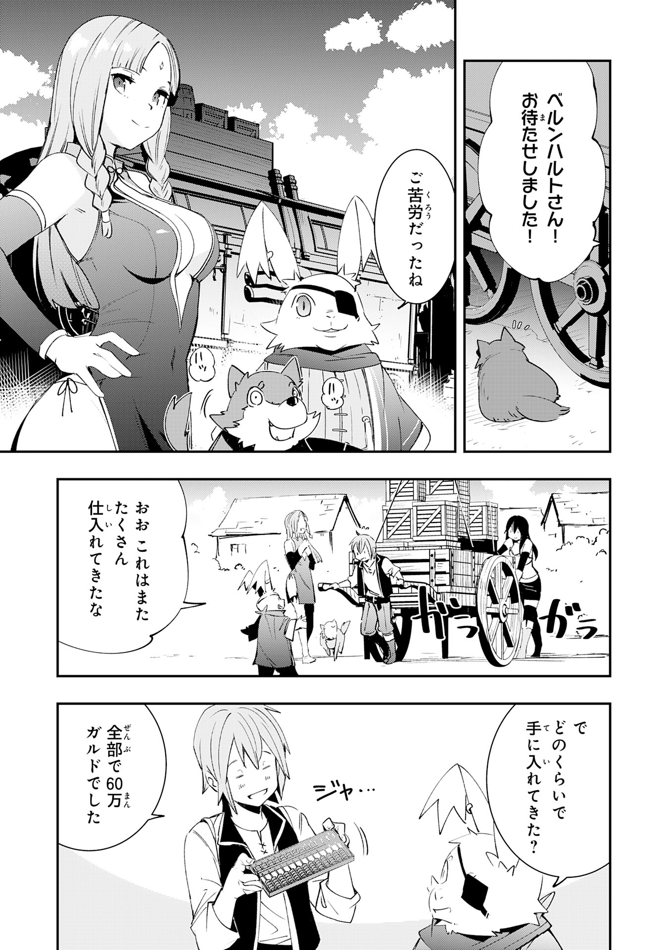 スキル【再生】と【破壊】から始まる最強冒険者ライフ 第7話 - Page 27