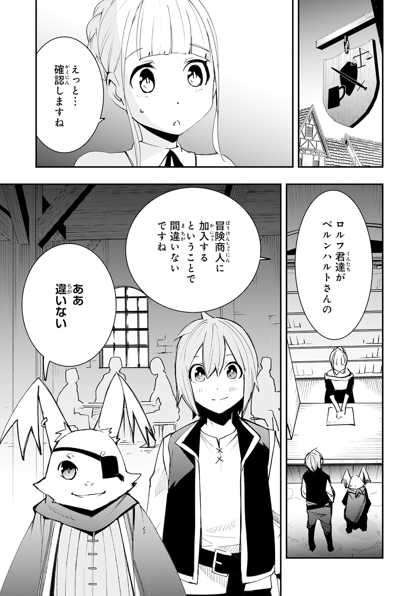 スキル【再生】と【破壊】から始まる最強冒険者ライフ 第7話 - Page 3