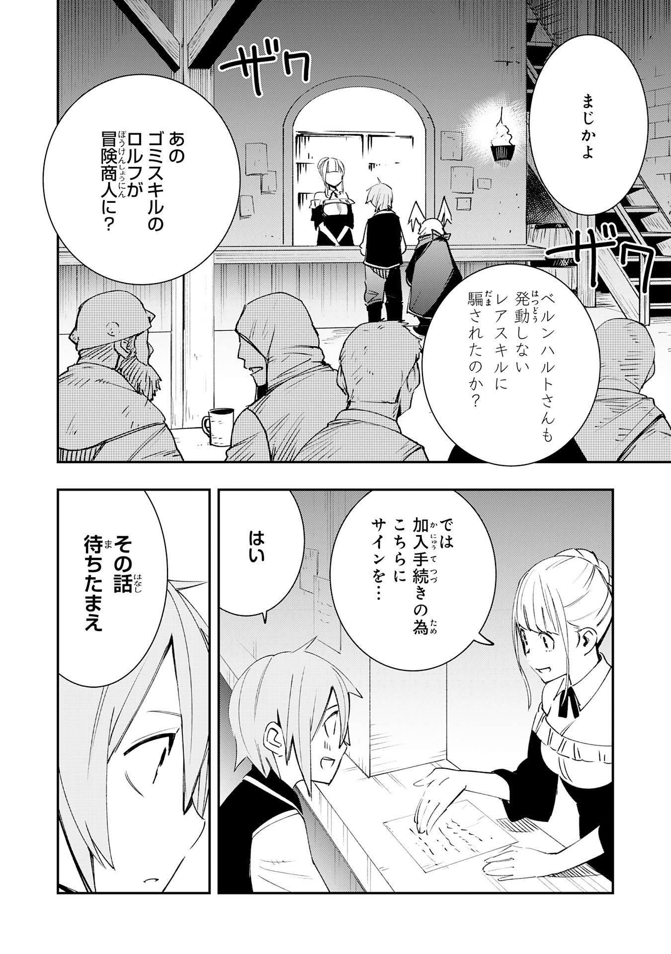 スキル【再生】と【破壊】から始まる最強冒険者ライフ 第7話 - Page 4