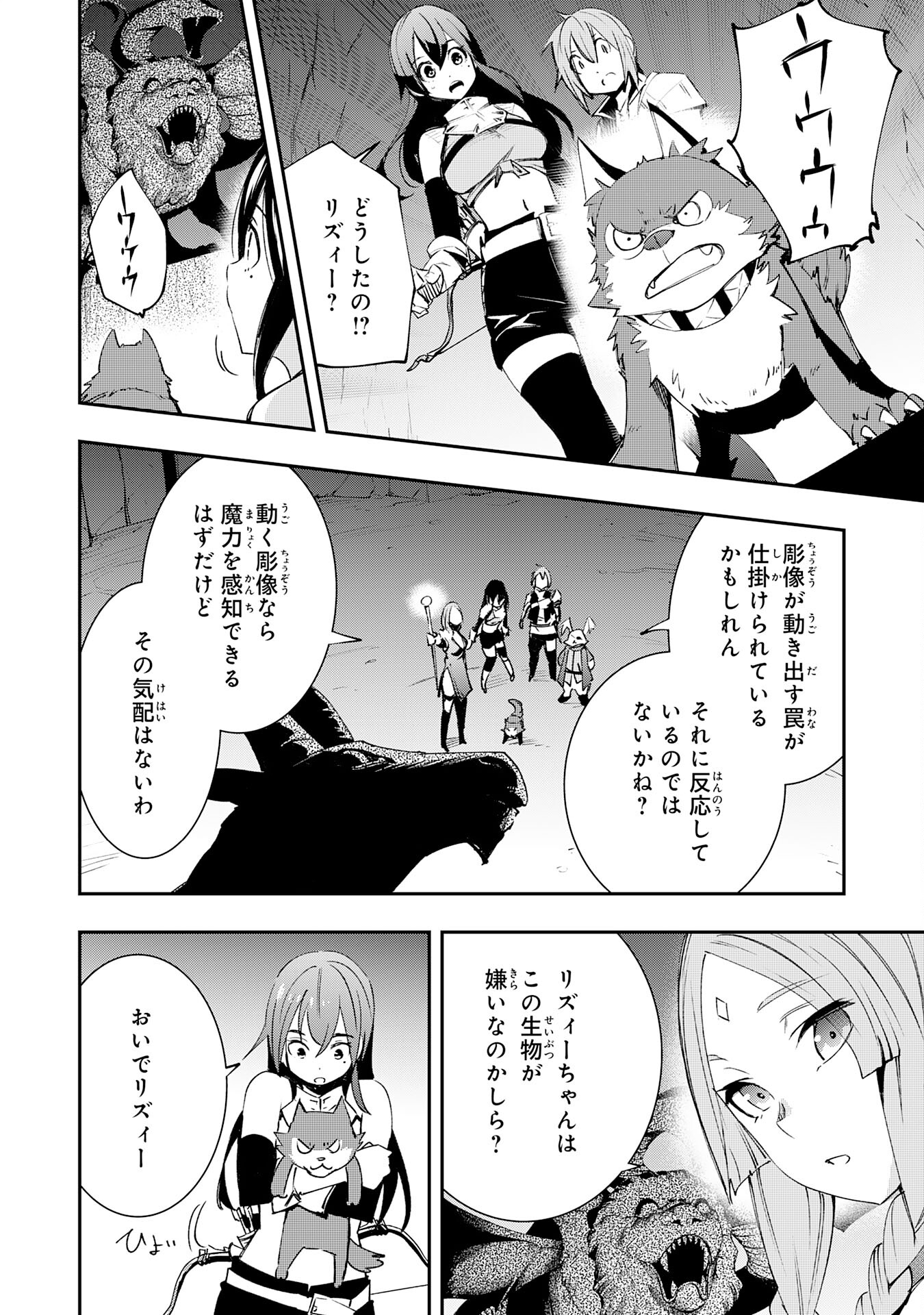 スキル【再生】と【破壊】から始まる最強冒険者ライフ 第9話 - Page 14