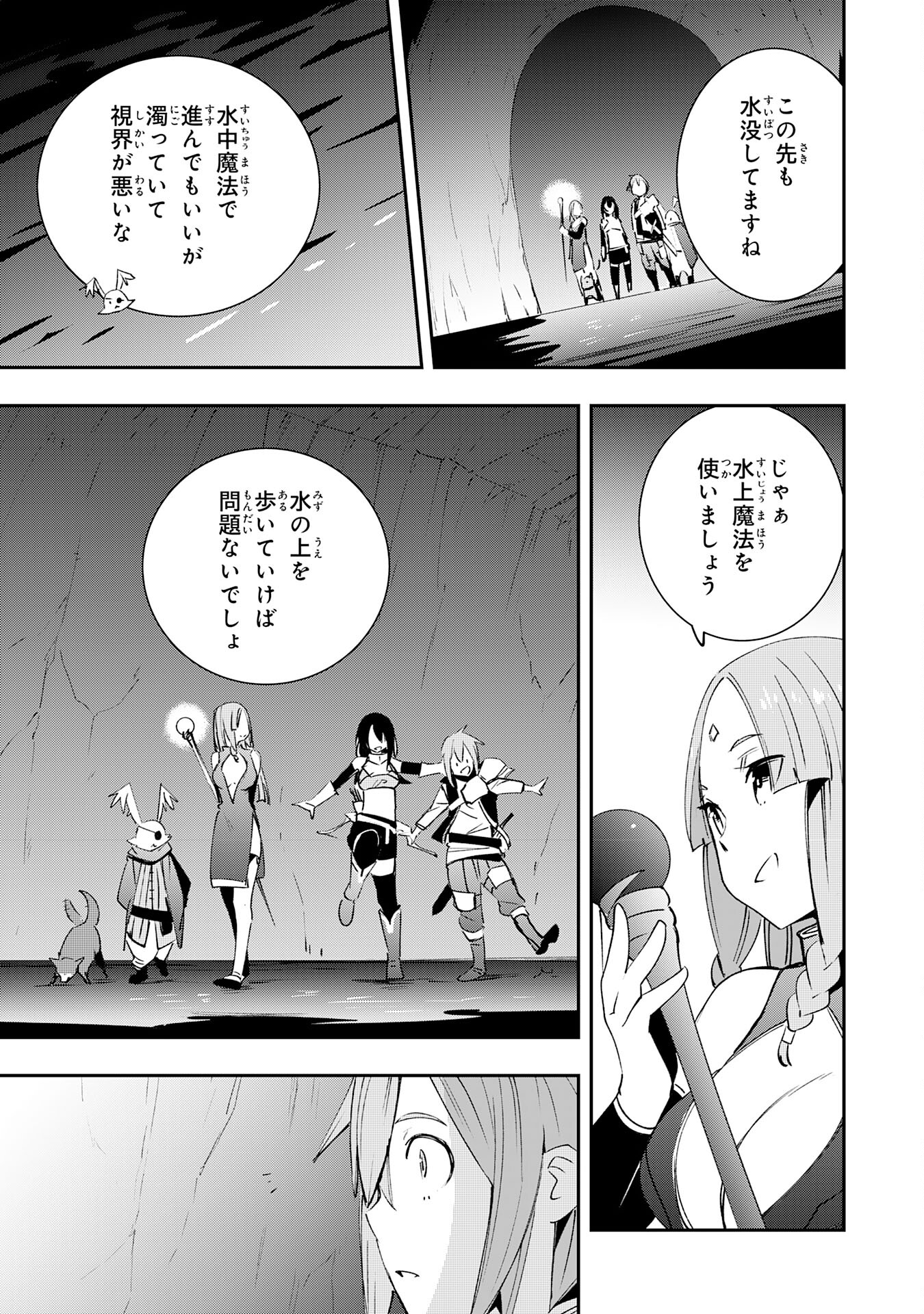 スキル【再生】と【破壊】から始まる最強冒険者ライフ 第9話 - Page 17