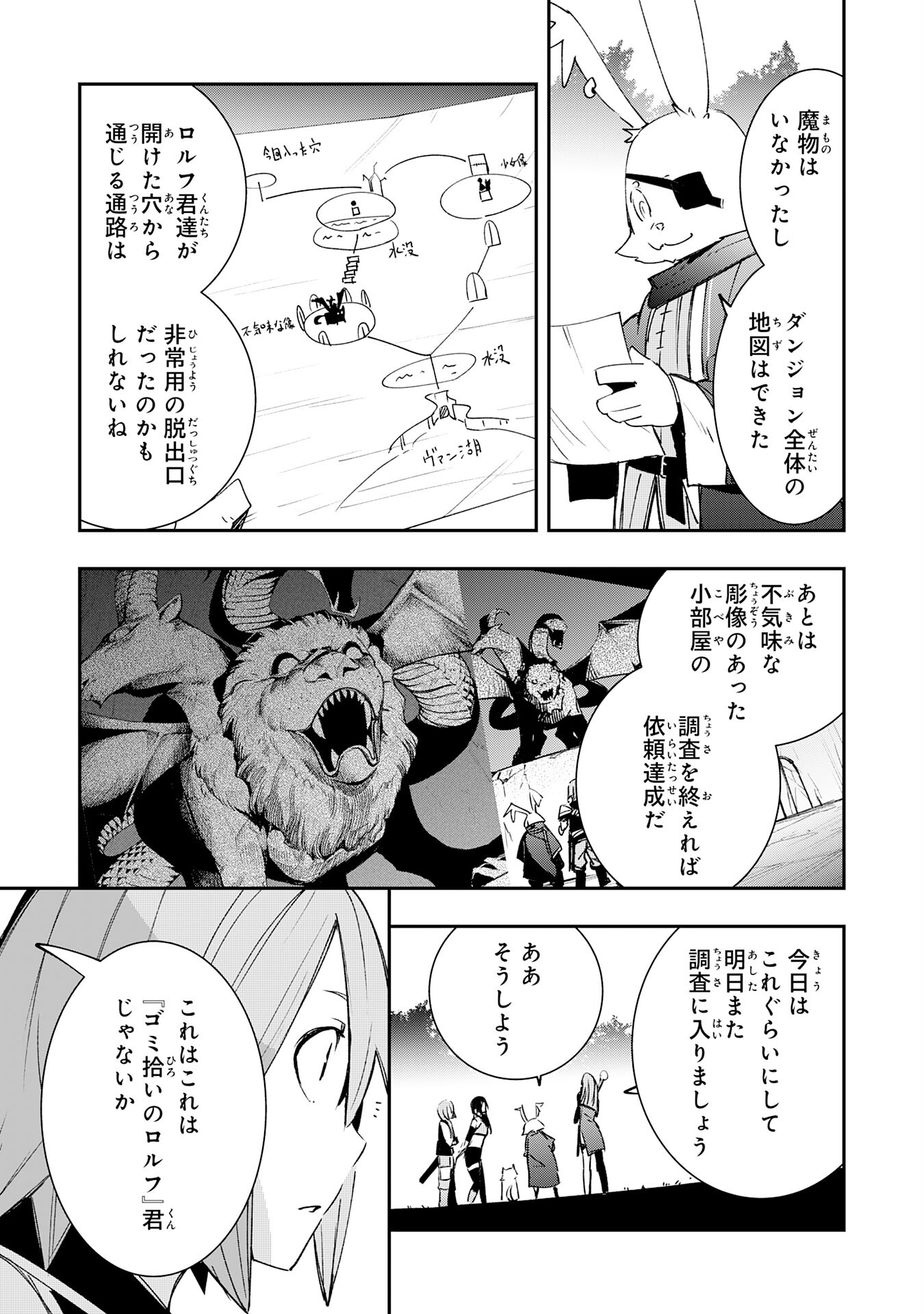 スキル【再生】と【破壊】から始まる最強冒険者ライフ 第9話 - Page 25