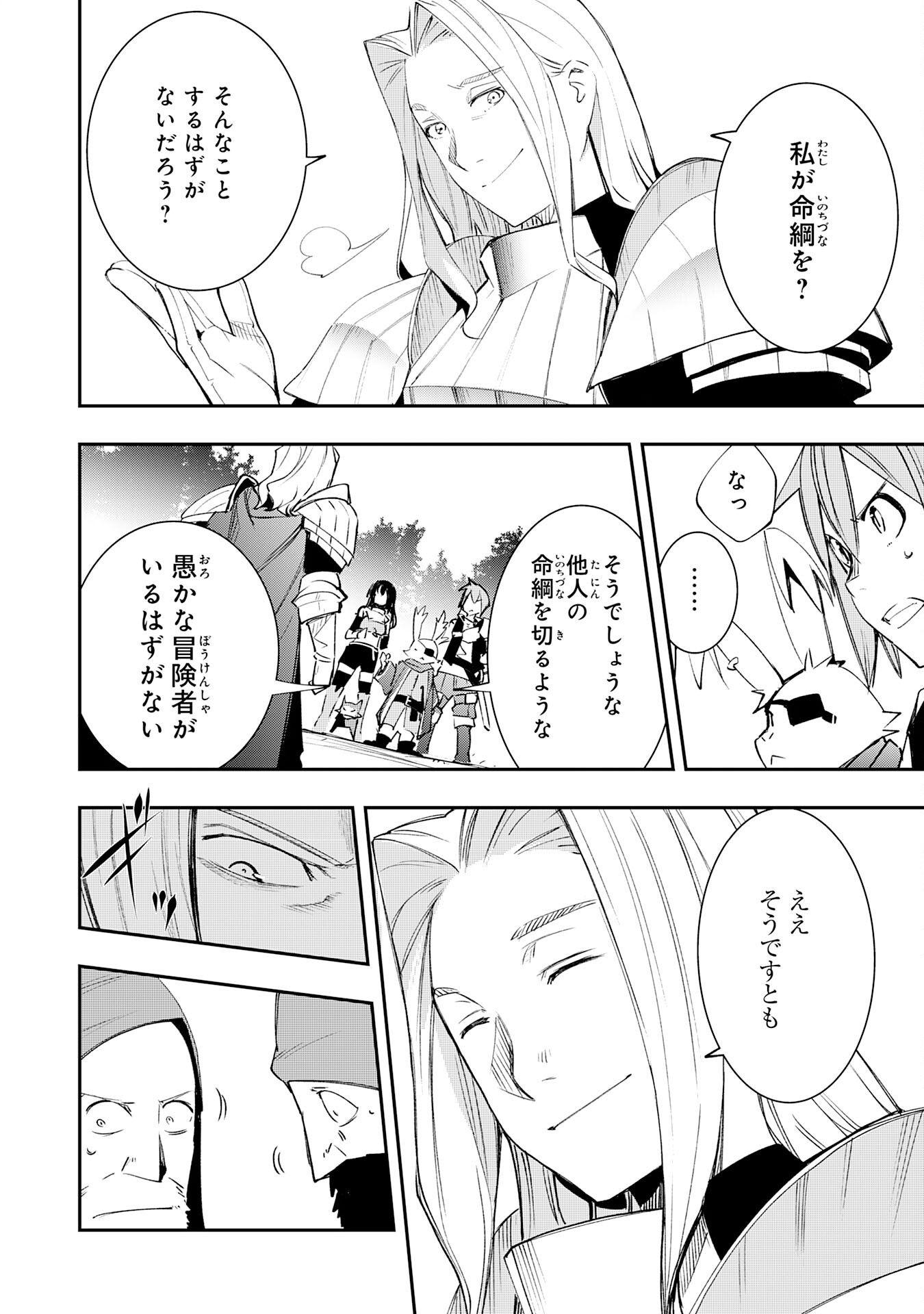 スキル【再生】と【破壊】から始まる最強冒険者ライフ 第9話 - Page 30