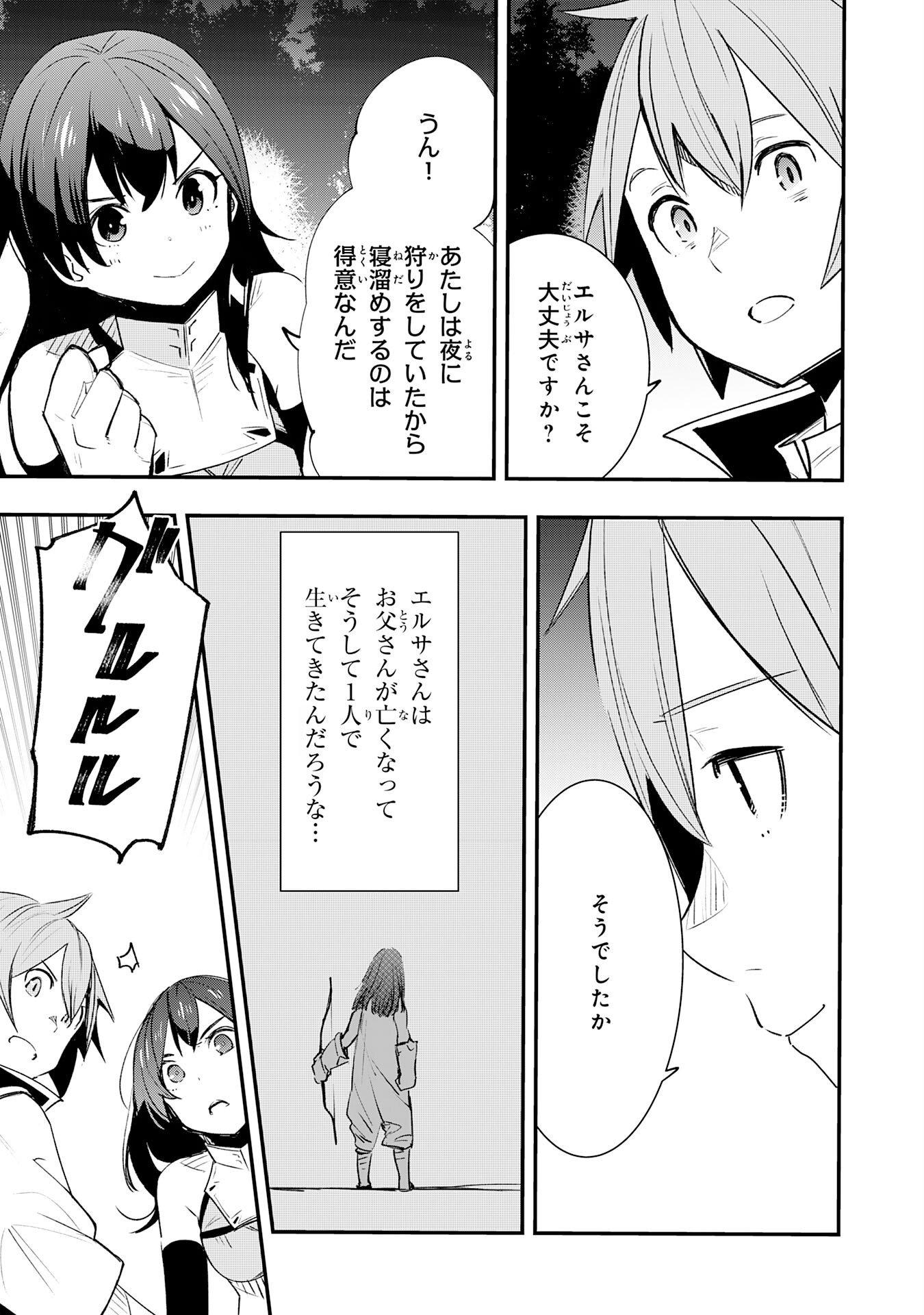 スキル【再生】と【破壊】から始まる最強冒険者ライフ 第16話 - Page 13