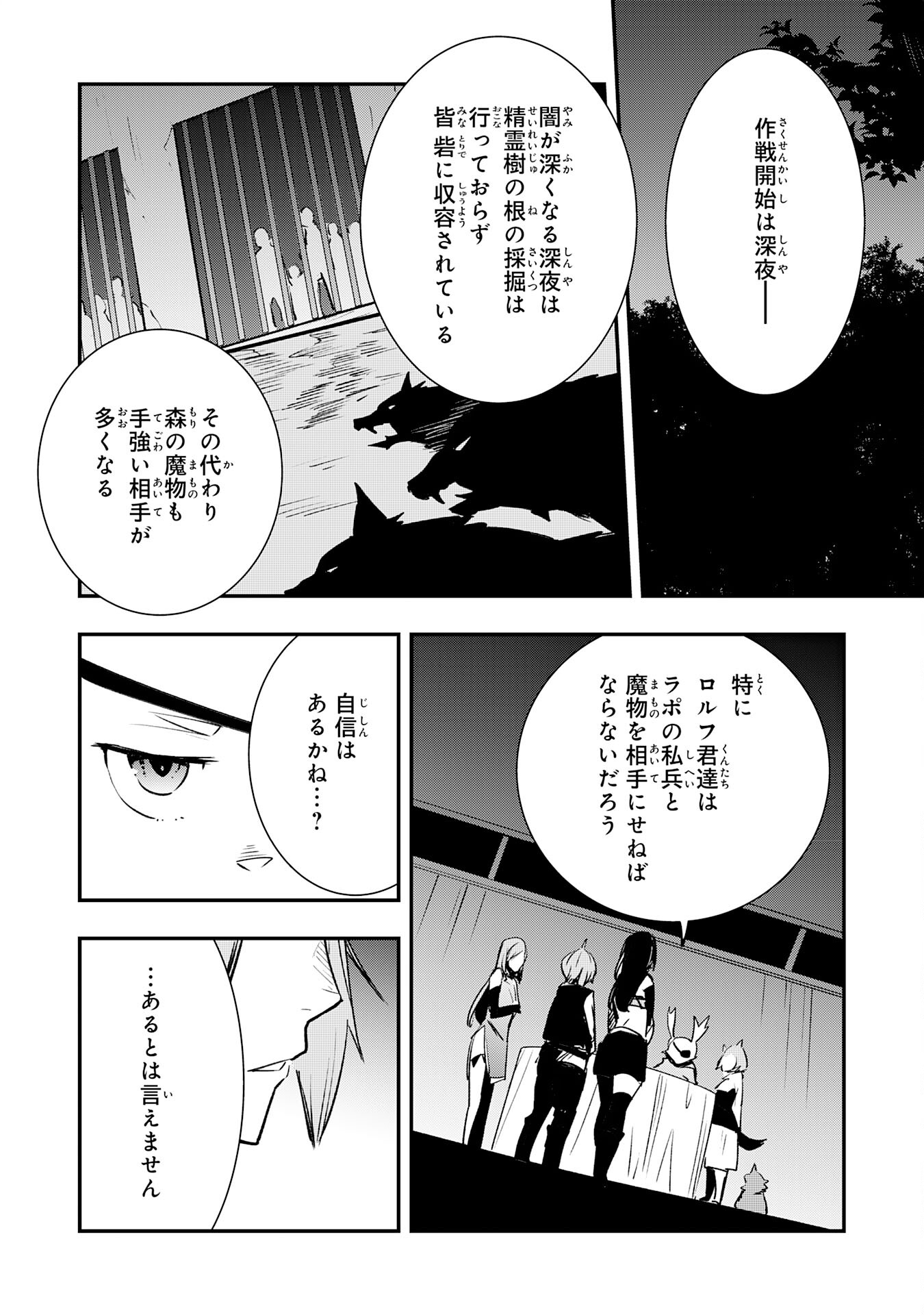 スキル【再生】と【破壊】から始まる最強冒険者ライフ 第16話 - Page 8