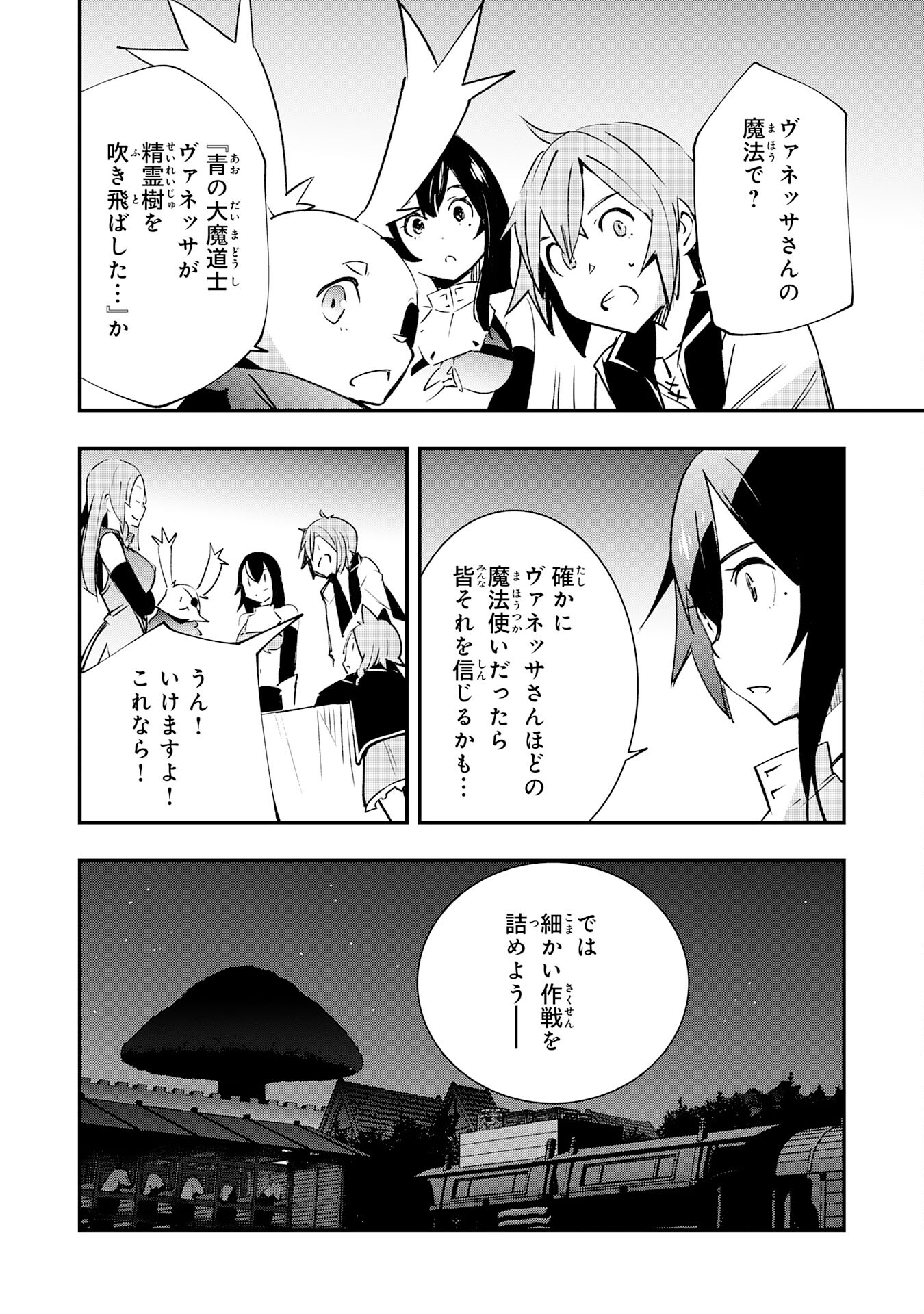 スキル【再生】と【破壊】から始まる最強冒険者ライフ 第15話 - Page 28