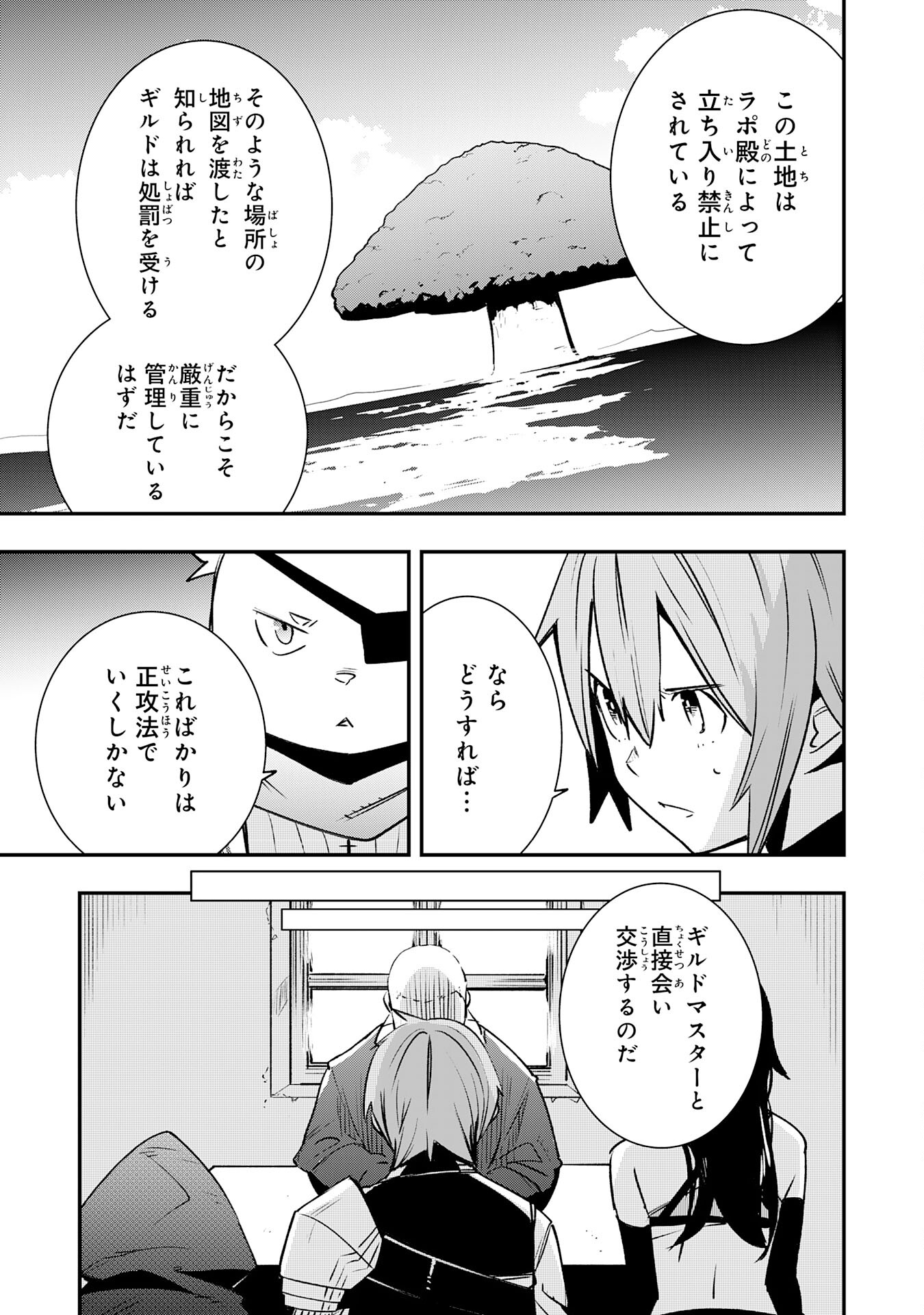 スキル【再生】と【破壊】から始まる最強冒険者ライフ 第15話 - Page 5