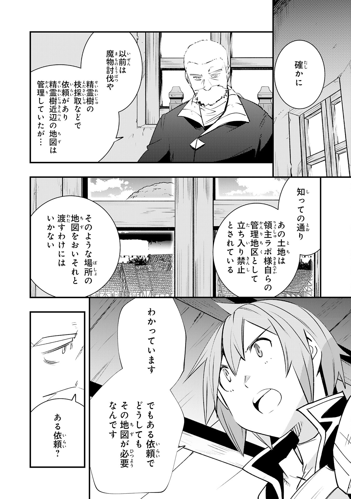 スキル【再生】と【破壊】から始まる最強冒険者ライフ 第15話 - Page 6