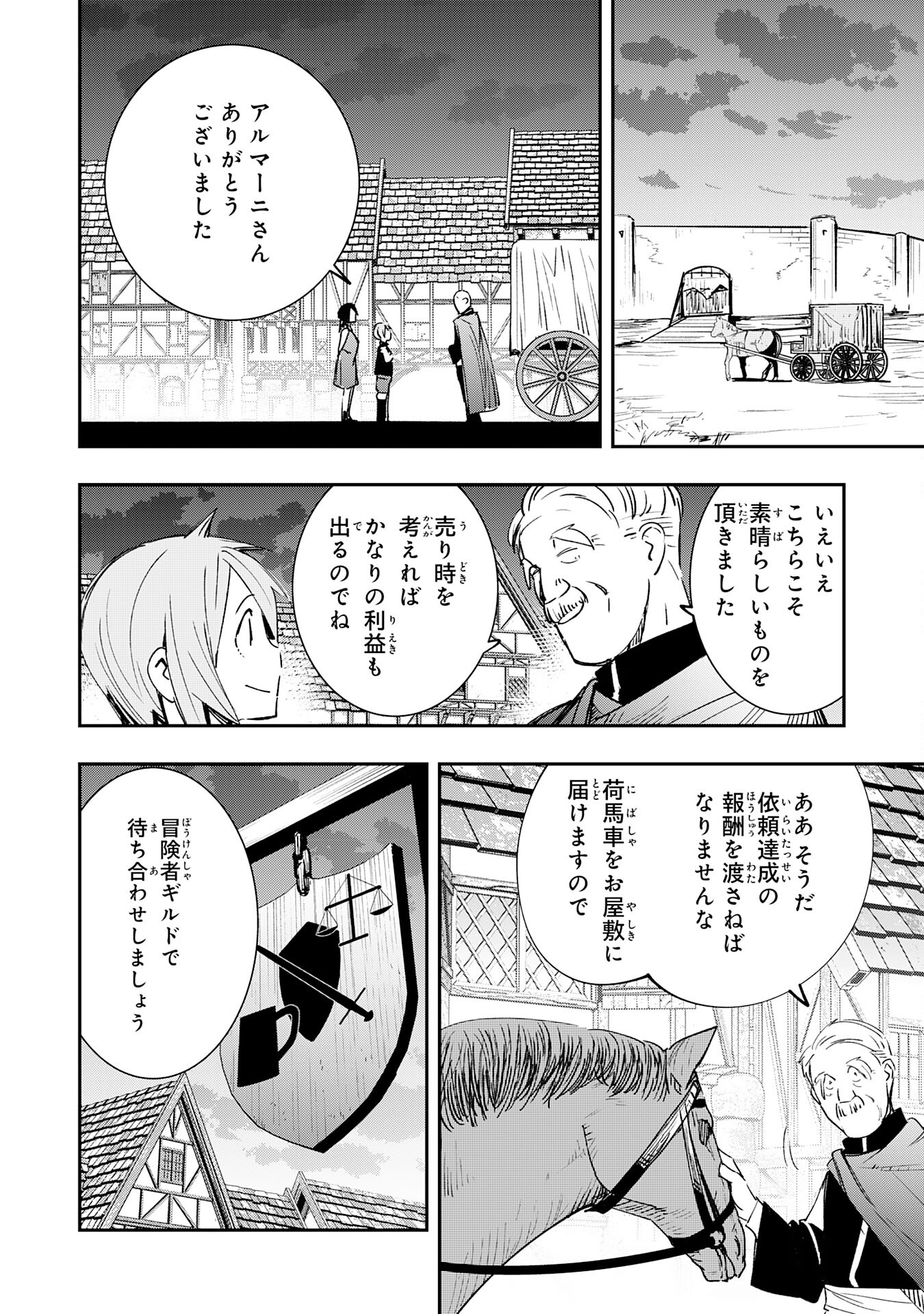 スキル【再生】と【破壊】から始まる最強冒険者ライフ 第3話 - Page 10