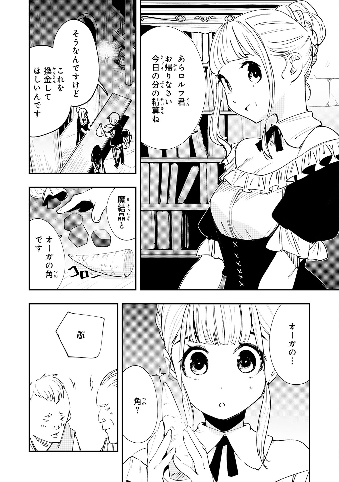 スキル【再生】と【破壊】から始まる最強冒険者ライフ 第3話 - Page 12