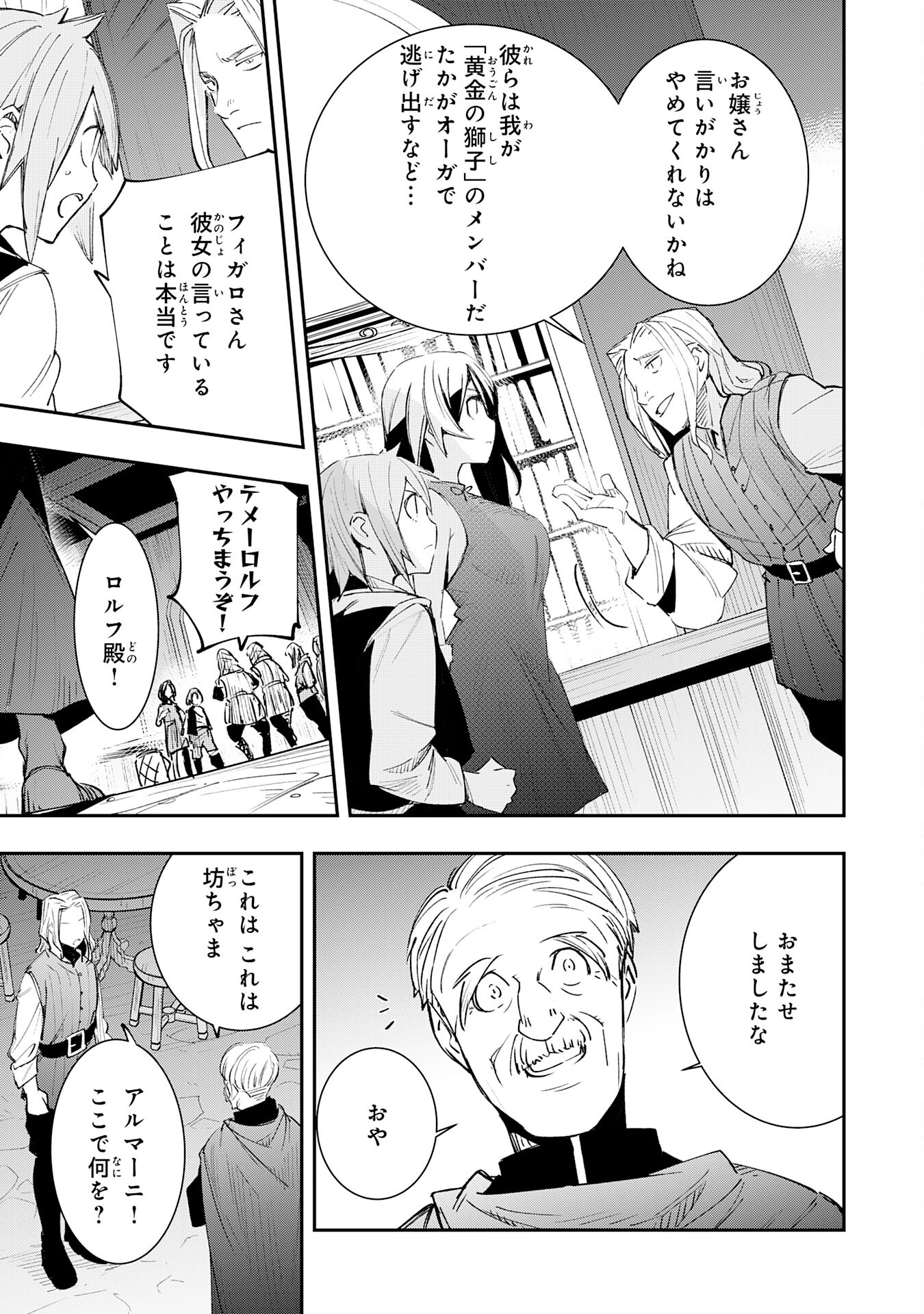 スキル【再生】と【破壊】から始まる最強冒険者ライフ 第3話 - Page 17