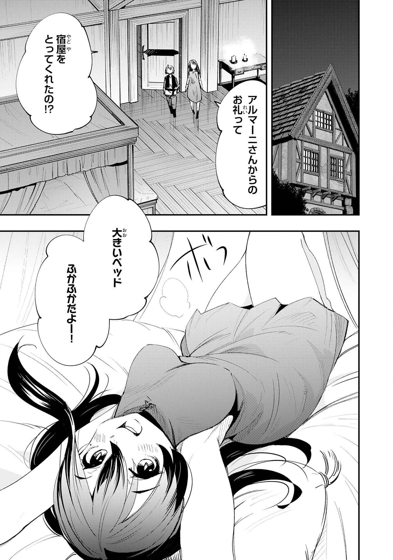 スキル【再生】と【破壊】から始まる最強冒険者ライフ 第3話 - Page 21