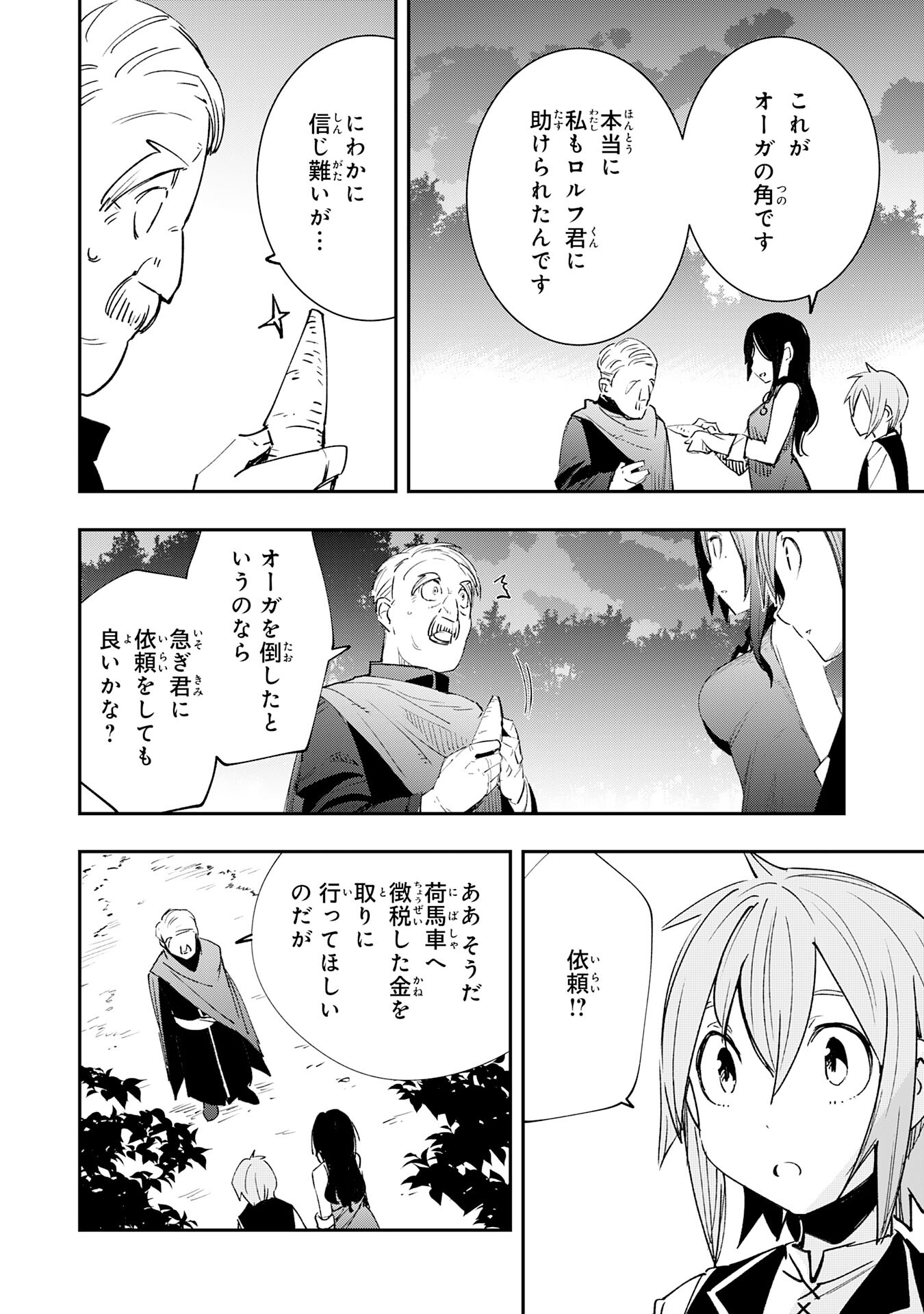 スキル【再生】と【破壊】から始まる最強冒険者ライフ 第3話 - Page 4