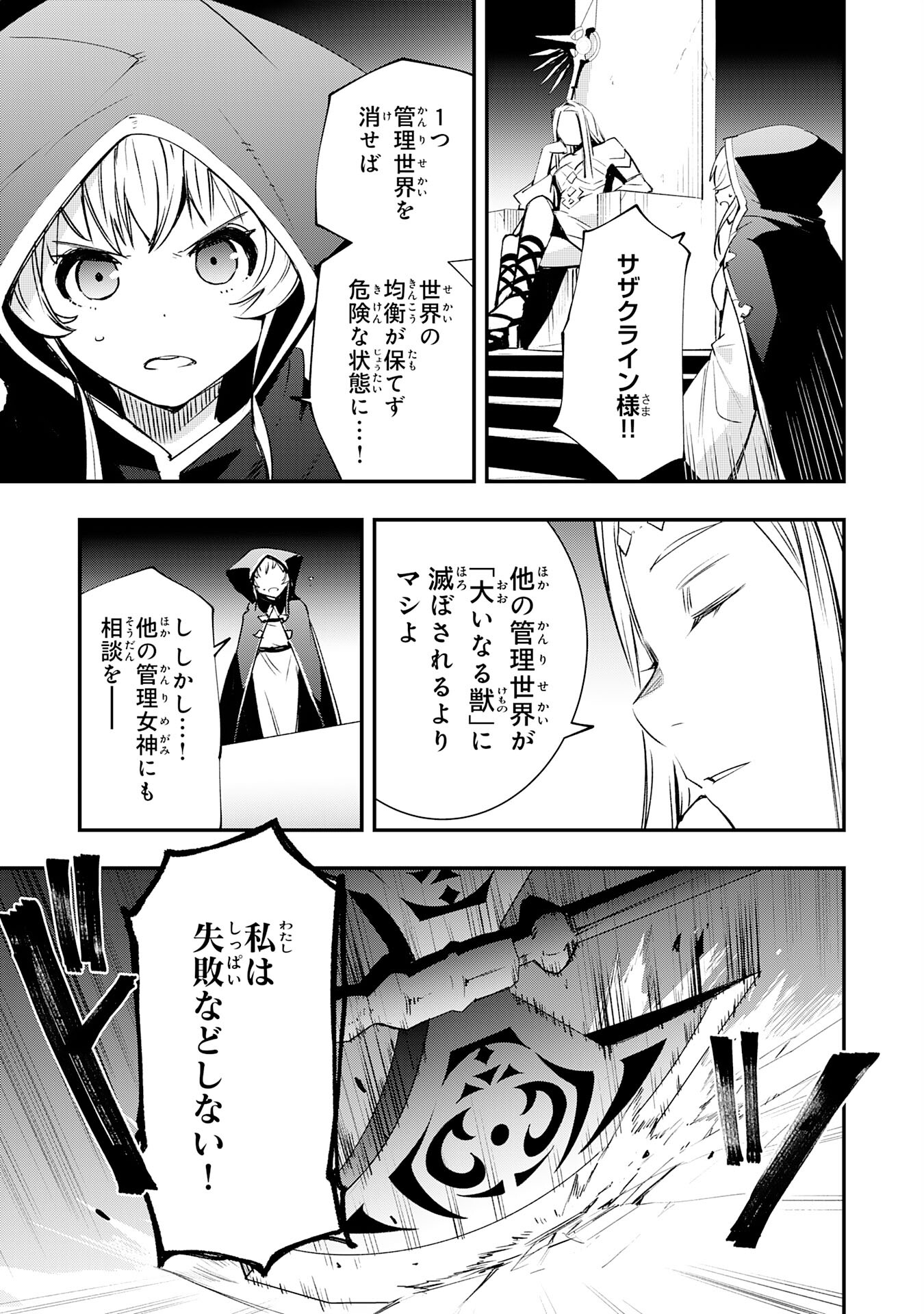 スキル【再生】と【破壊】から始まる最強冒険者ライフ 第13話 - Page 13