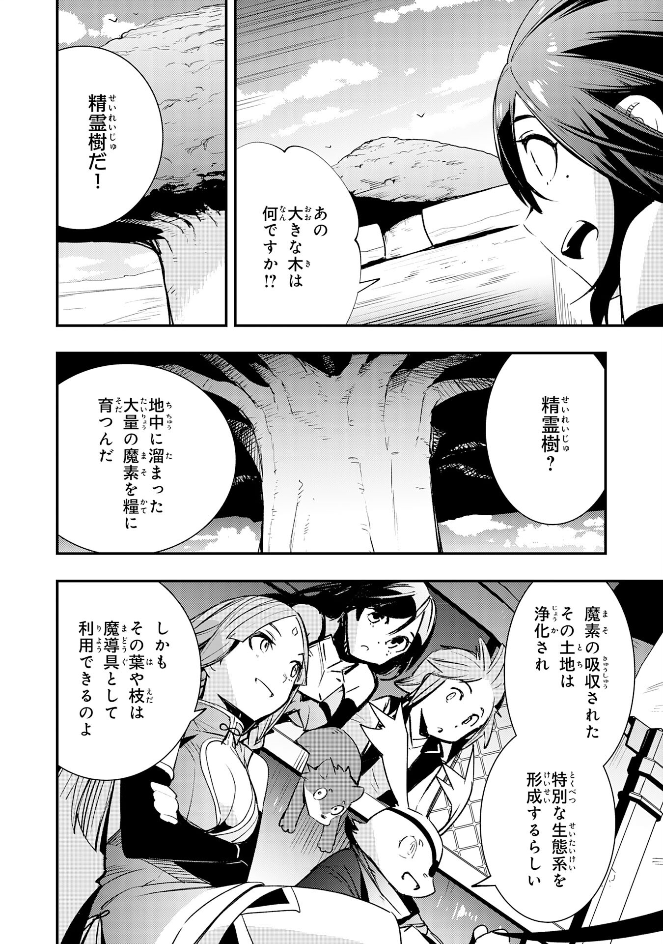 スキル【再生】と【破壊】から始まる最強冒険者ライフ 第13話 - Page 18