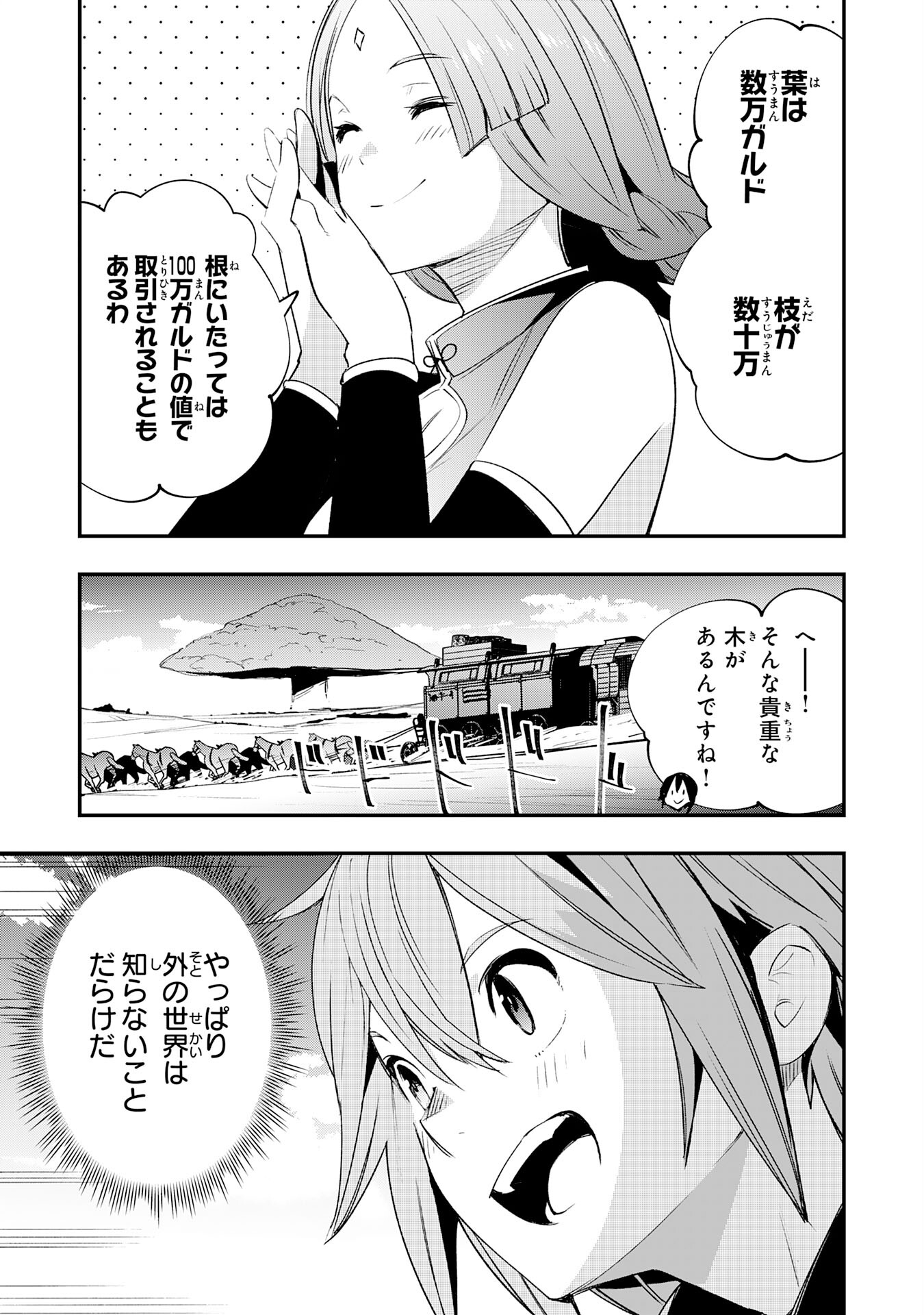 スキル【再生】と【破壊】から始まる最強冒険者ライフ 第13話 - Page 19