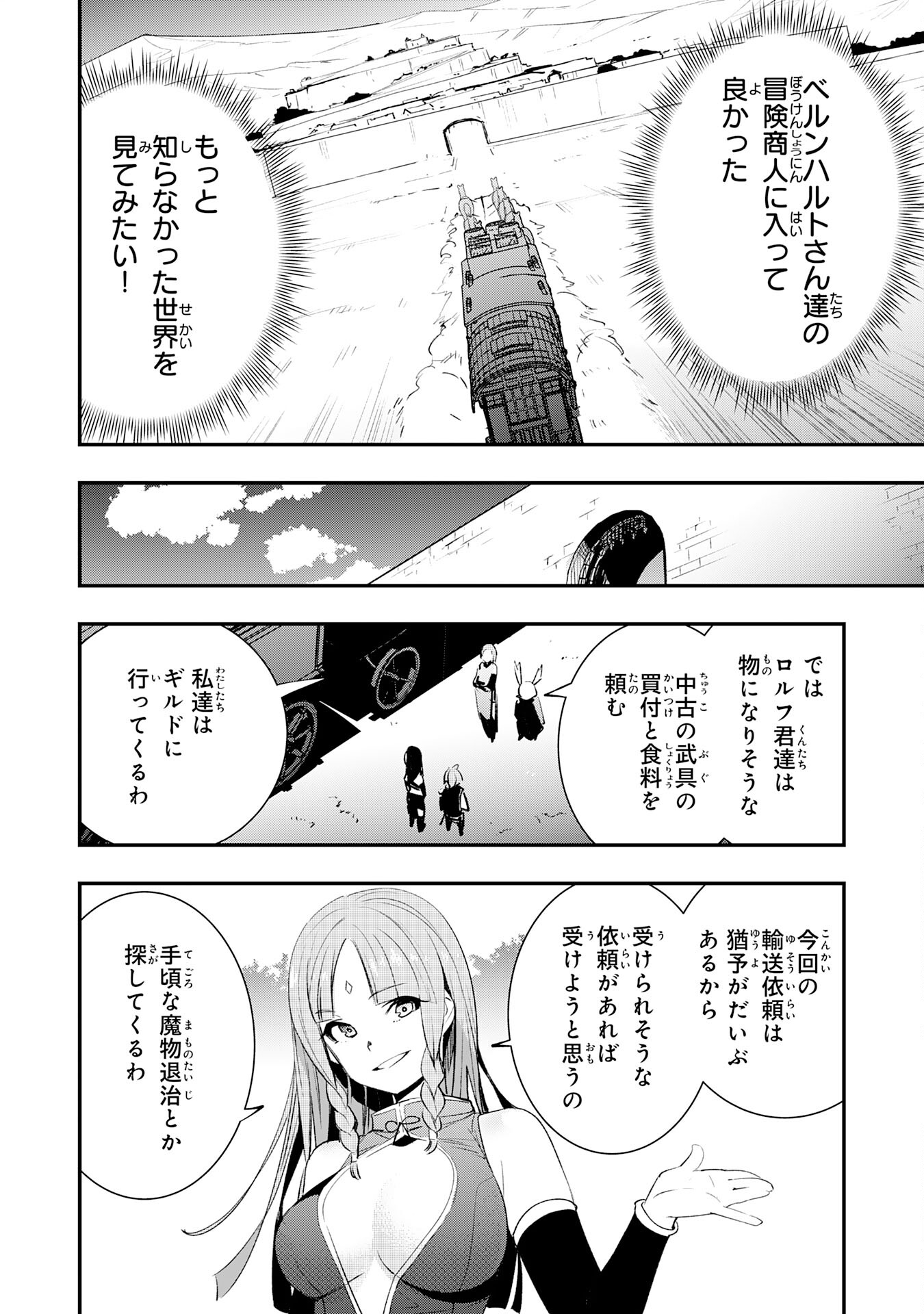 スキル【再生】と【破壊】から始まる最強冒険者ライフ 第13話 - Page 20