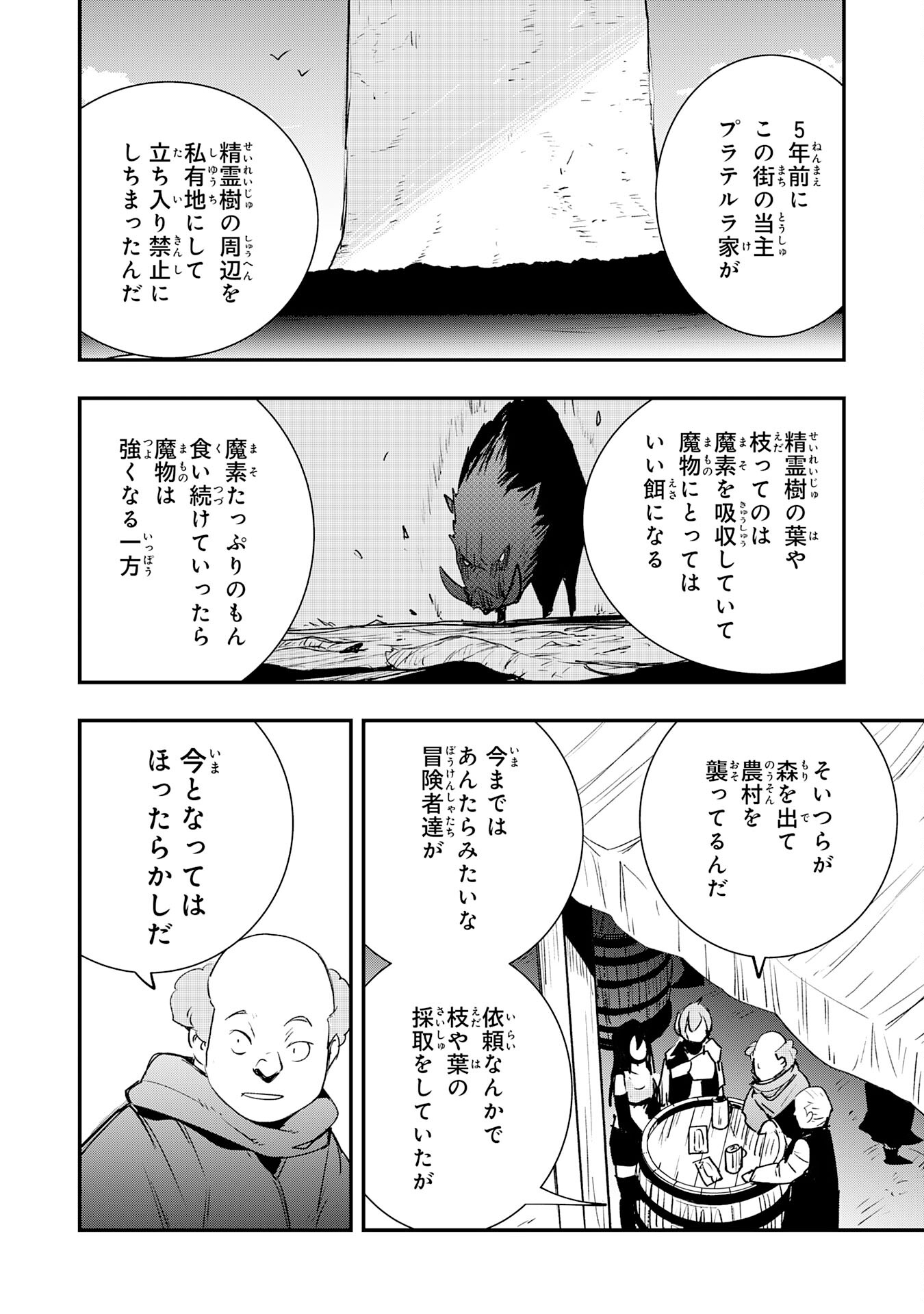 スキル【再生】と【破壊】から始まる最強冒険者ライフ 第13話 - Page 28