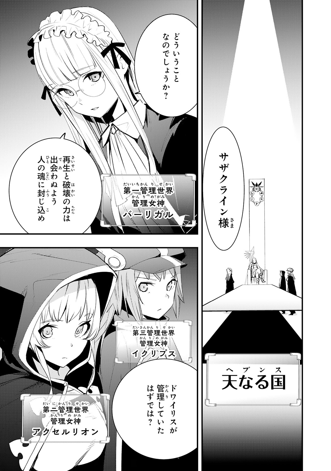 スキル【再生】と【破壊】から始まる最強冒険者ライフ 第13話 - Page 3