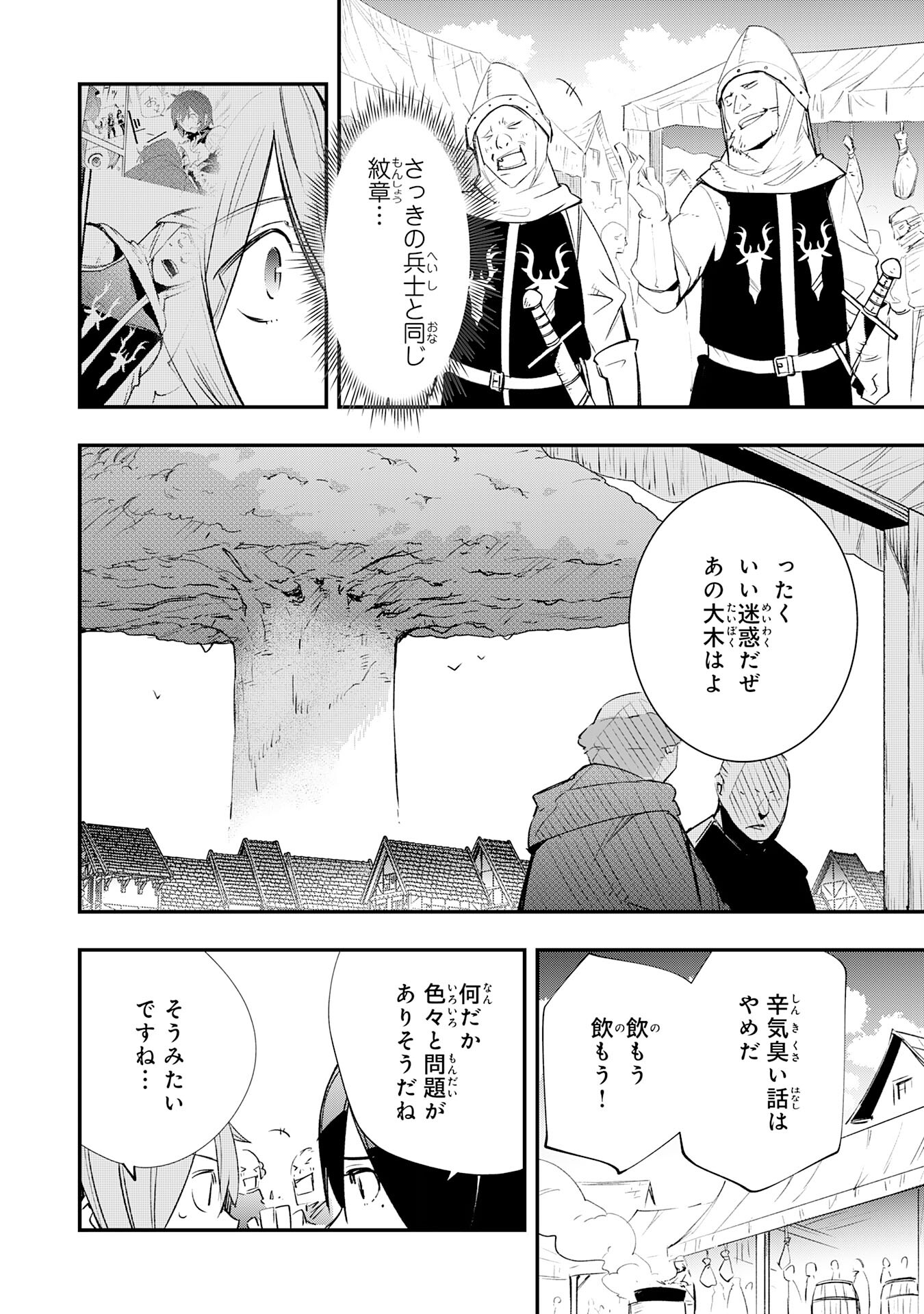 スキル【再生】と【破壊】から始まる最強冒険者ライフ 第13話 - Page 30