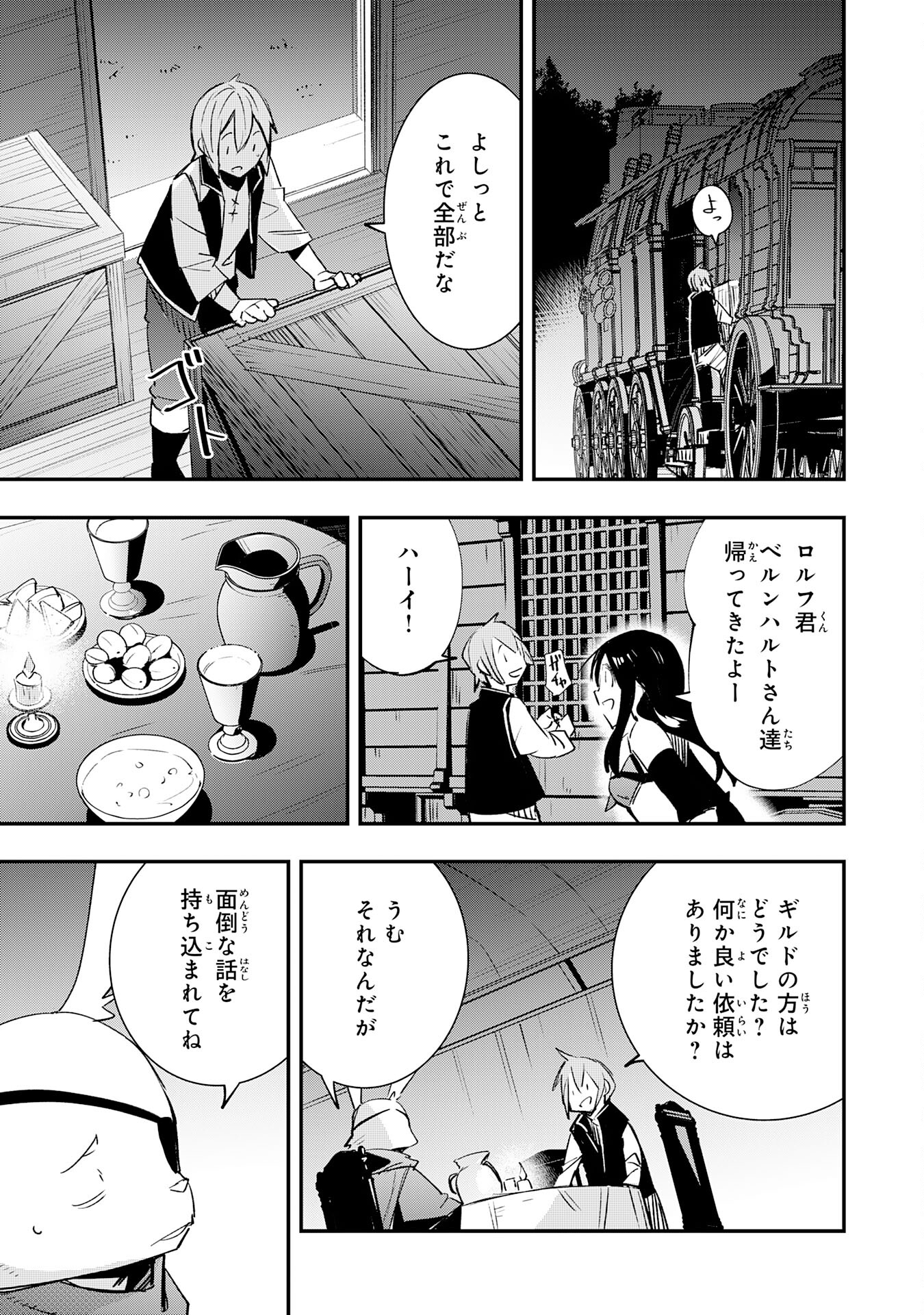 スキル【再生】と【破壊】から始まる最強冒険者ライフ 第13話 - Page 31