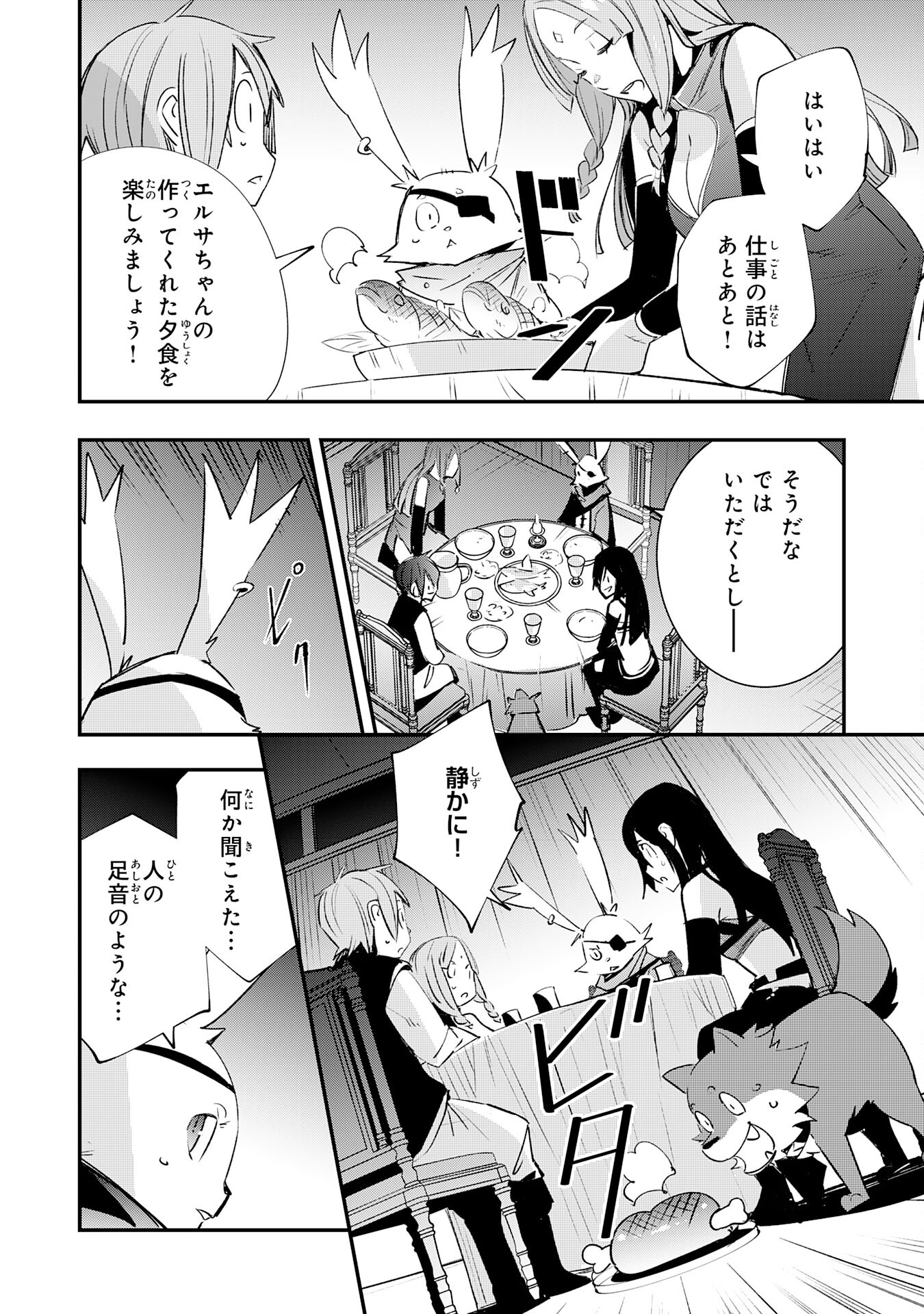 スキル【再生】と【破壊】から始まる最強冒険者ライフ 第13話 - Page 32