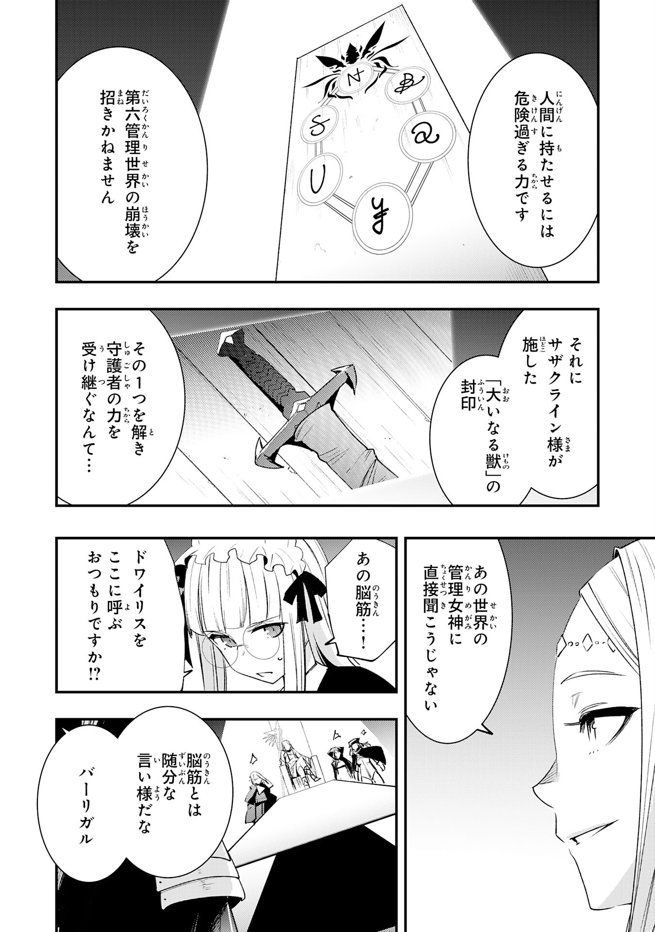 スキル【再生】と【破壊】から始まる最強冒険者ライフ 第13話 - Page 4