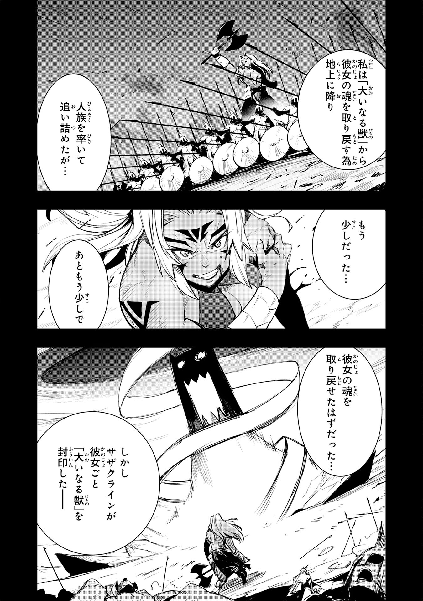 スキル【再生】と【破壊】から始まる最強冒険者ライフ 第13話 - Page 7