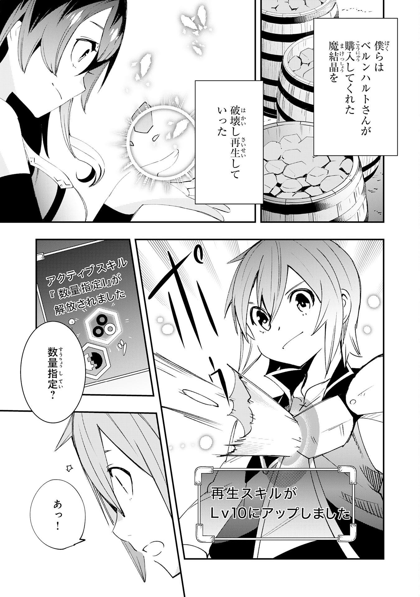 スキル【再生】と【破壊】から始まる最強冒険者ライフ 第8話 - Page 11