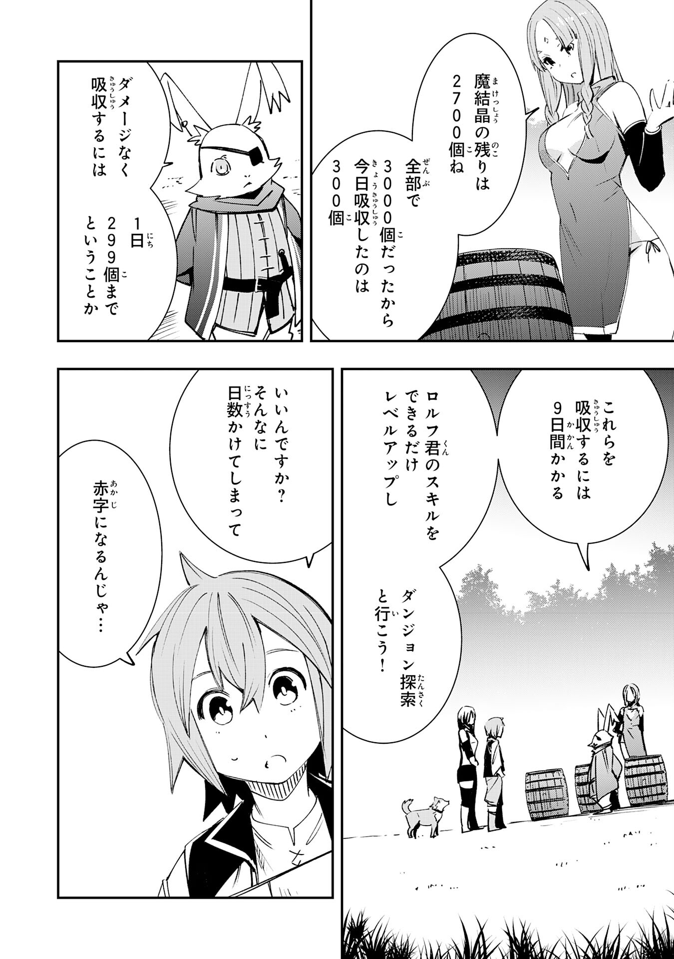 スキル【再生】と【破壊】から始まる最強冒険者ライフ 第8話 - Page 18