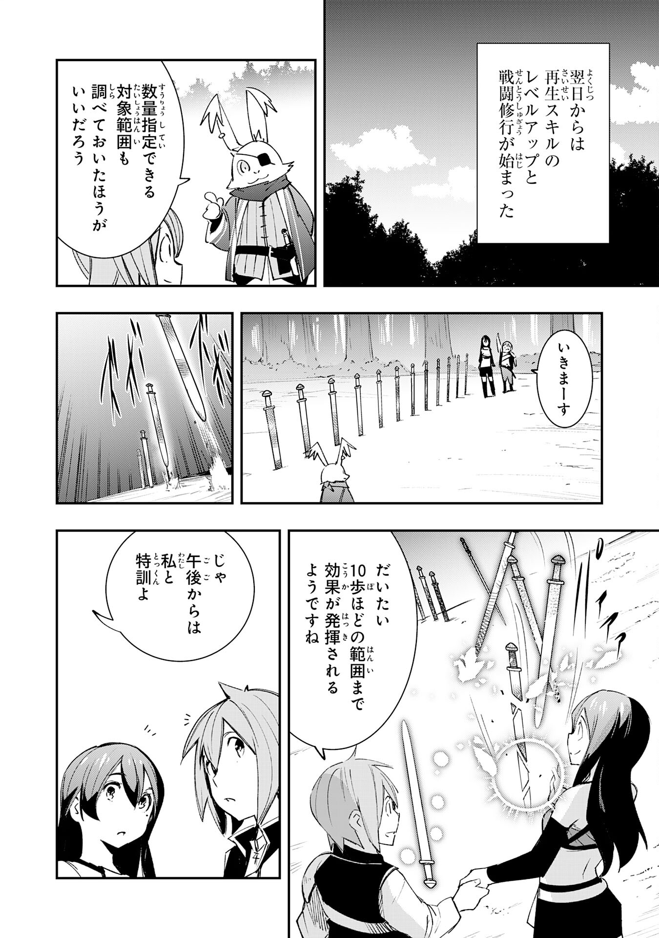 スキル【再生】と【破壊】から始まる最強冒険者ライフ 第8話 - Page 20