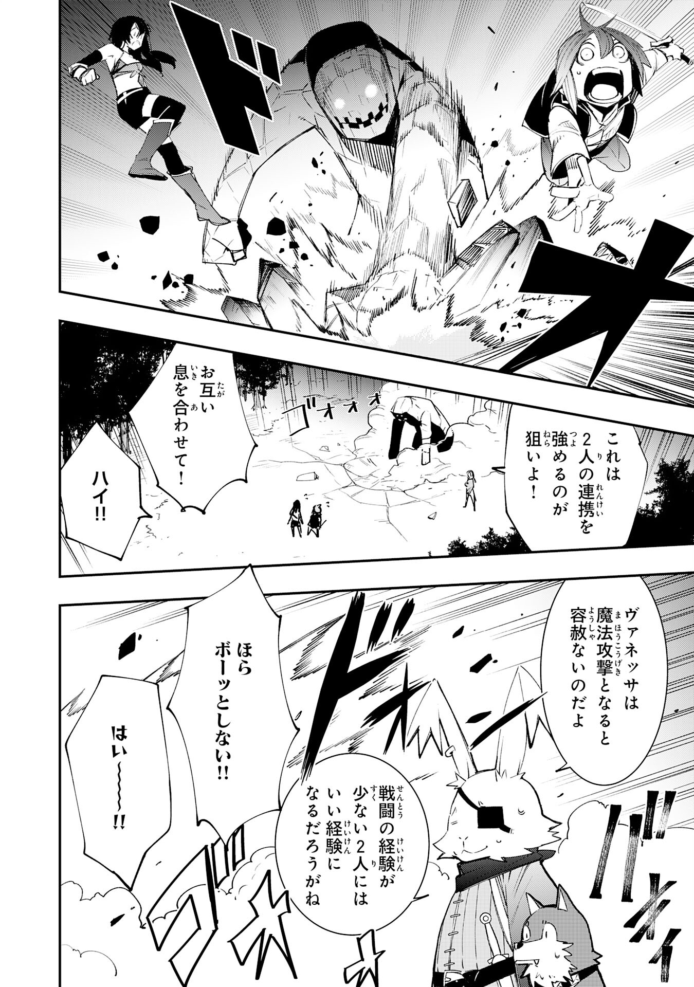 スキル【再生】と【破壊】から始まる最強冒険者ライフ 第8話 - Page 22