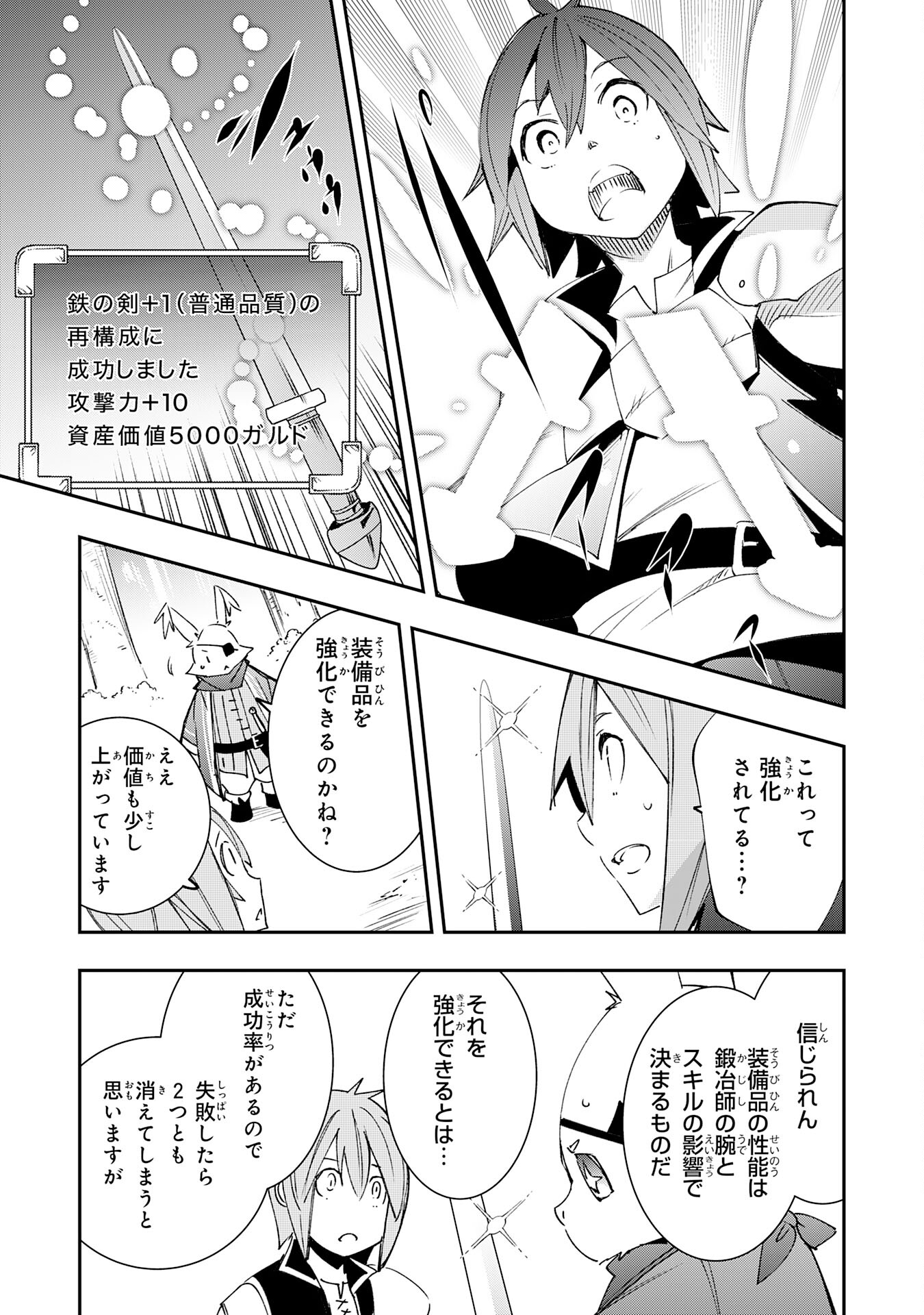 スキル【再生】と【破壊】から始まる最強冒険者ライフ 第8話 - Page 25