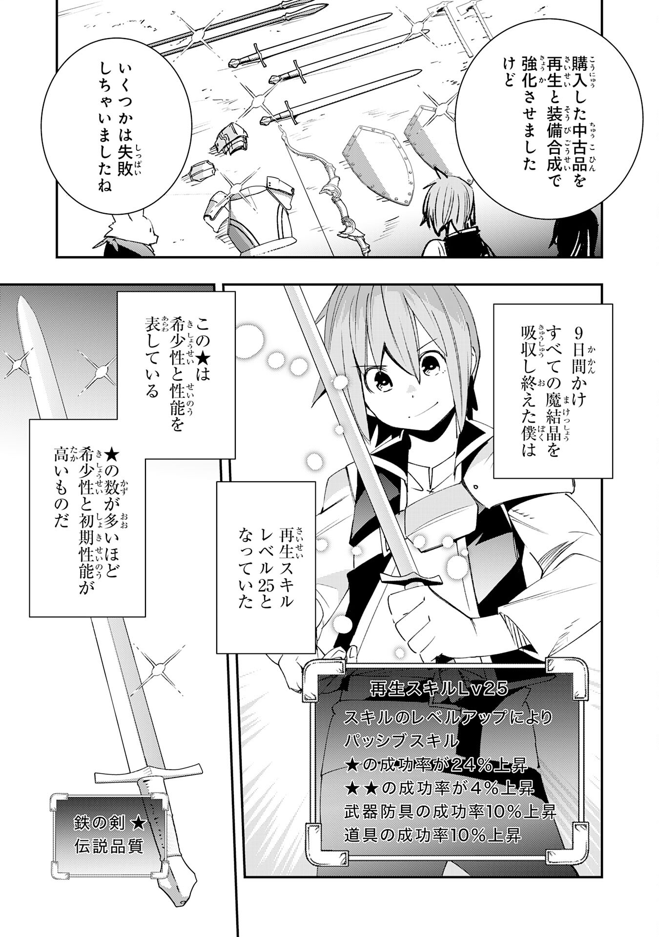 スキル【再生】と【破壊】から始まる最強冒険者ライフ 第8話 - Page 31