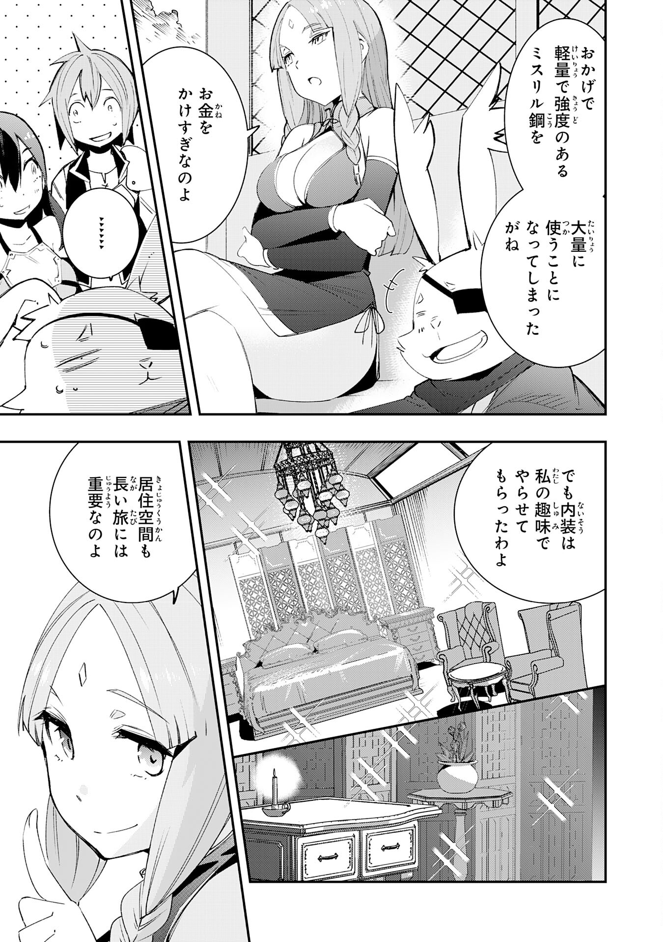 スキル【再生】と【破壊】から始まる最強冒険者ライフ 第8話 - Page 7