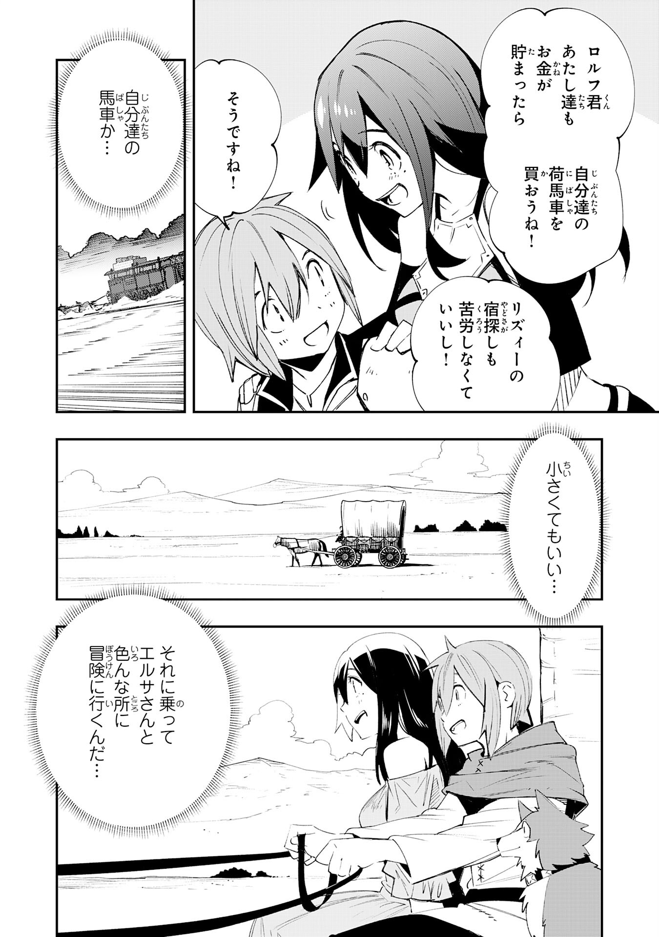 スキル【再生】と【破壊】から始まる最強冒険者ライフ 第8話 - Page 8