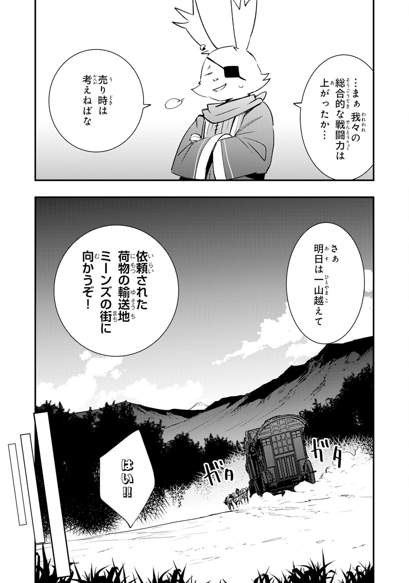 スキル【再生】と【破壊】から始まる最強冒険者ライフ 第19話 - Page 13